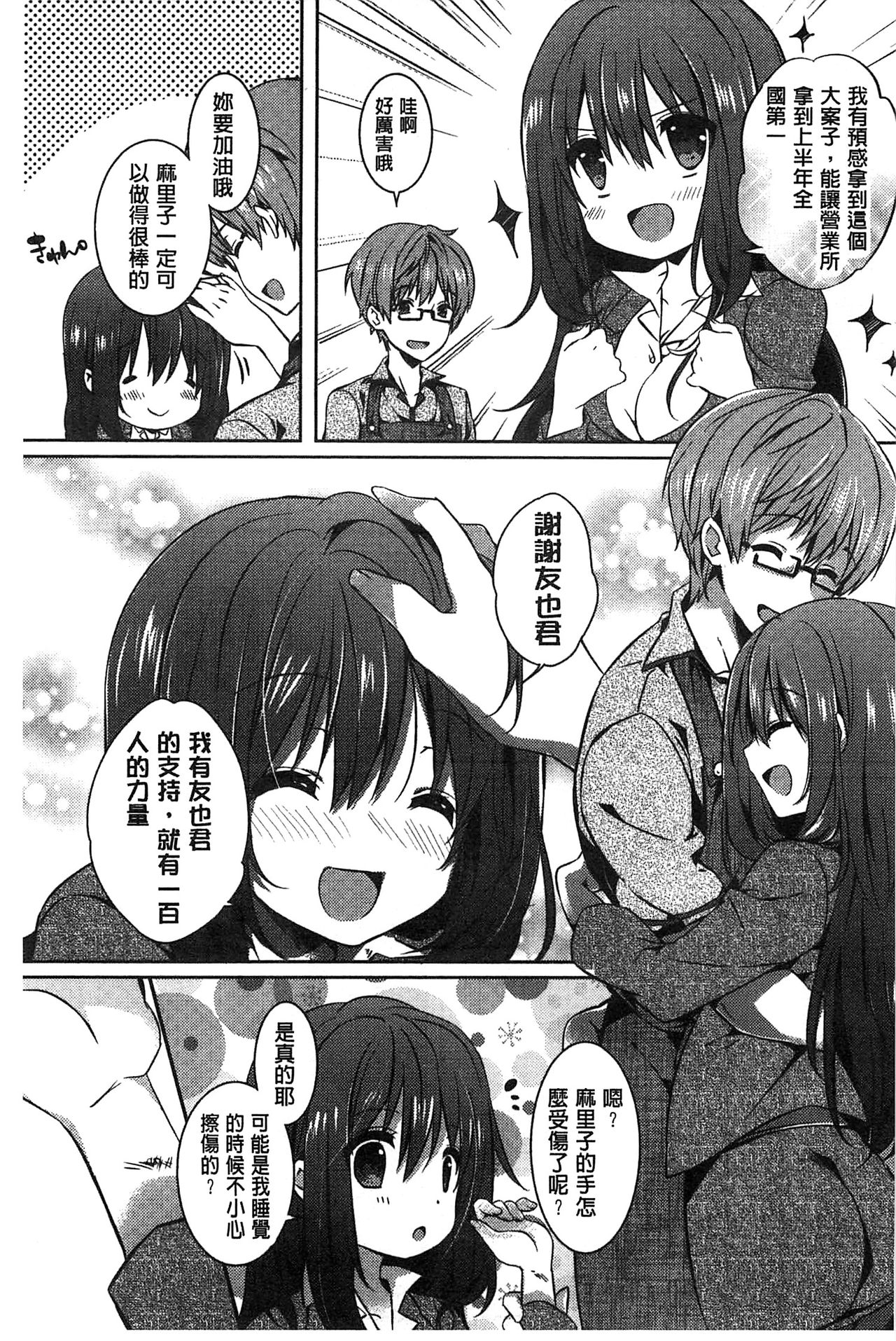 [辛口しゅーくりーむ] あまくちせっくちゅ♥ [中国翻訳]