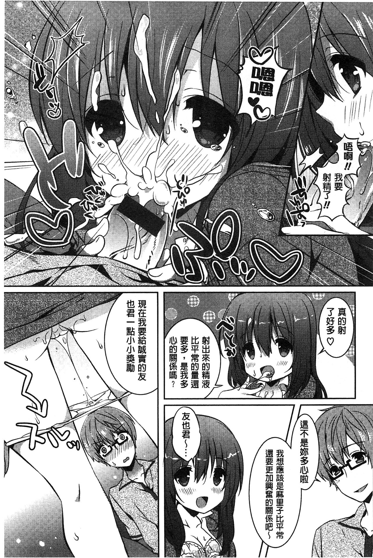 [辛口しゅーくりーむ] あまくちせっくちゅ♥ [中国翻訳]