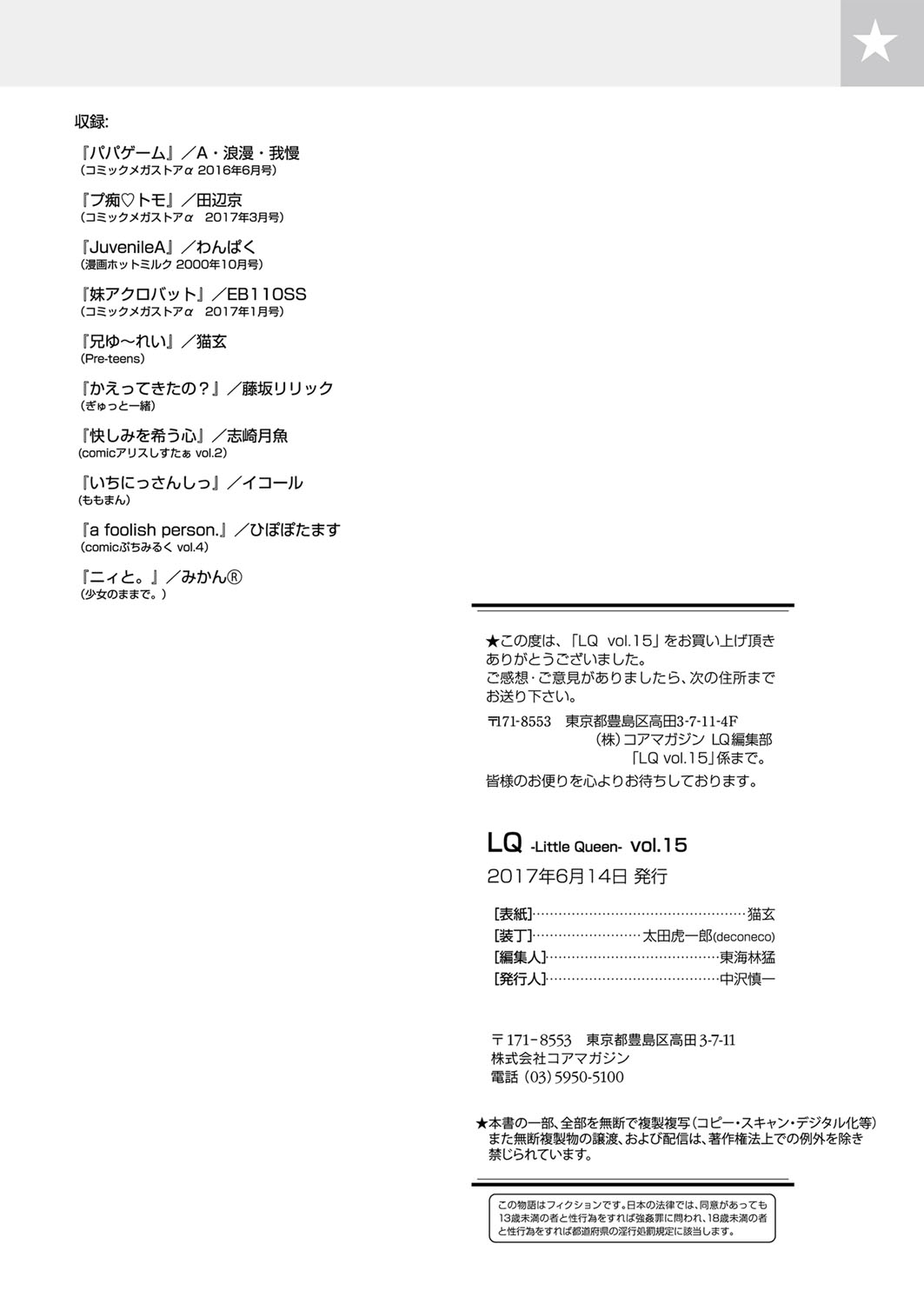 [アンソロジー] LQ -Little Queen- vol.15 [DL版]