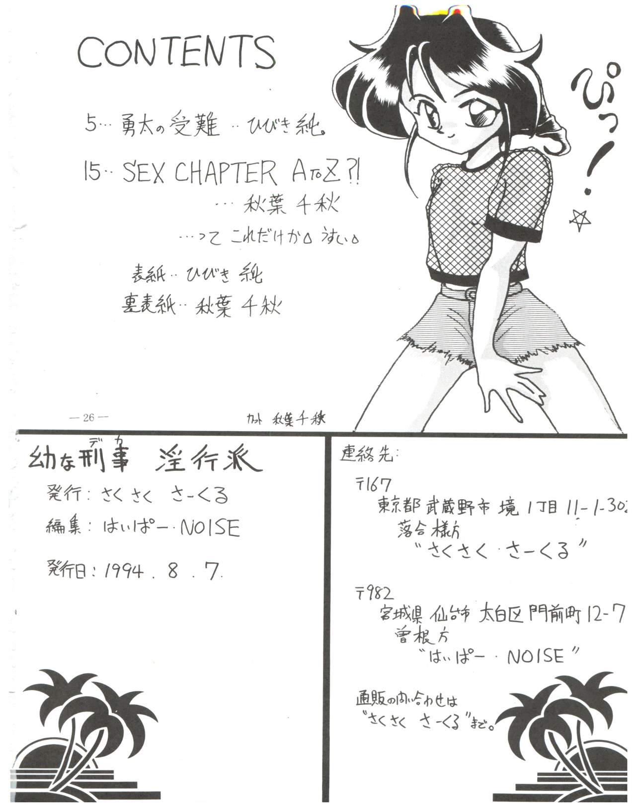 (C46) [さくさくさーくる (ひびき純、秋葉千秋)] 幼な刑事 淫行派 (勇者警察ジェイデッカー)