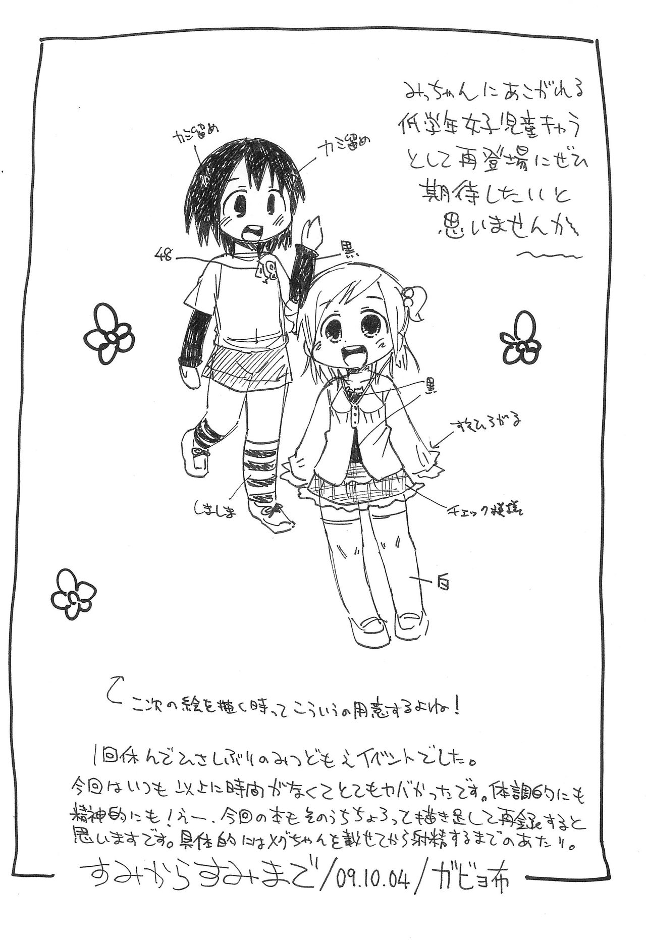 (Triplet Rhapsody 5) [スミカラスミマデ (ガビョ布)] メグメグみるくβ (みつどもえ)