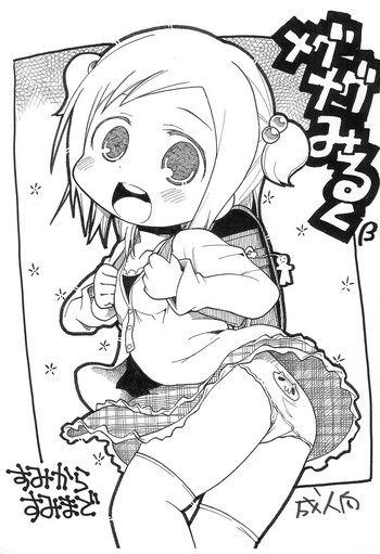 (Triplet Rhapsody 5) [スミカラスミマデ (ガビョ布)] メグメグみるくβ (みつどもえ)