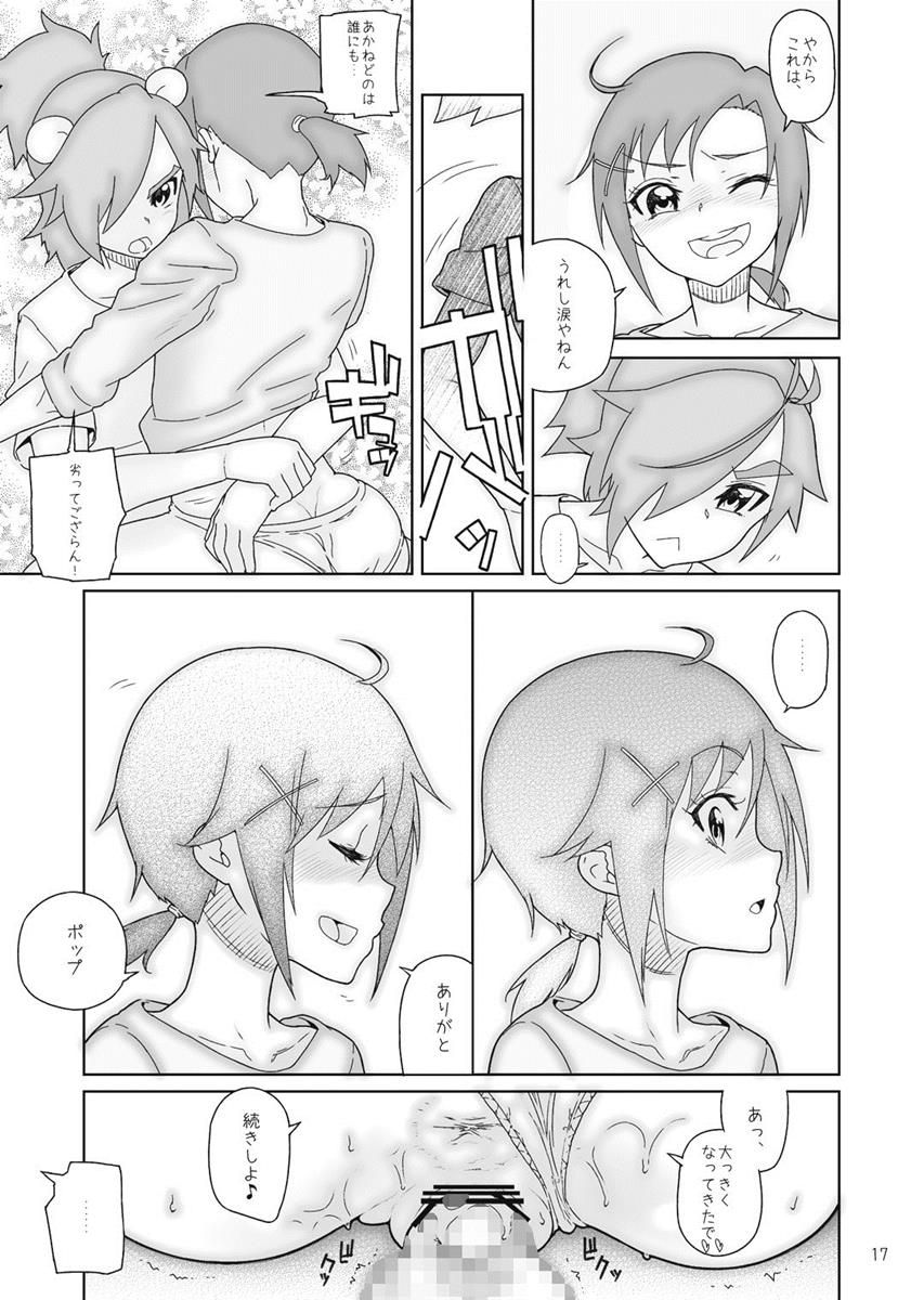 [くろほんやさん (山下クロヲ)] あかねちゃんあかねいろ (スマイルプリキュア！) [DL版]