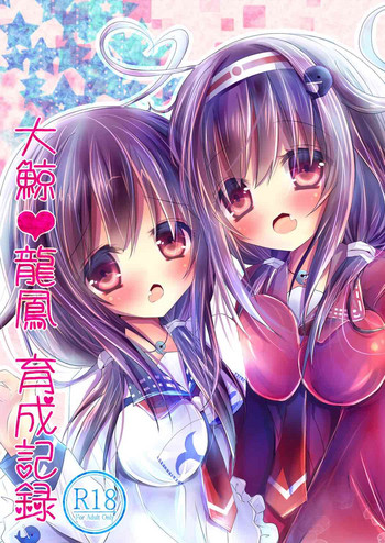 (C86) [Milk+ (みなつきひな)] 大鯨・龍鳳育成記録 (艦隊これくしょん -艦これ-)