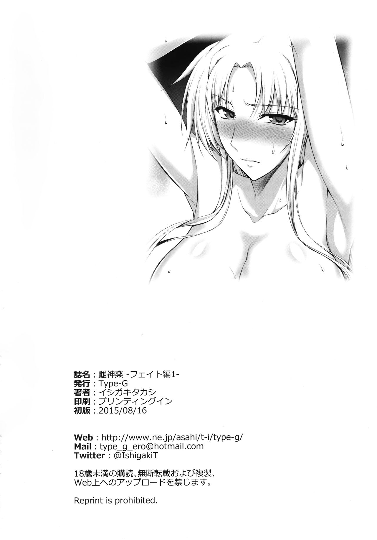 (C88) [Type-G (イシガキタカシ)] 雌神楽 -フェイト編1- (魔法少女リリカルなのは) [中国翻訳] [無修正]