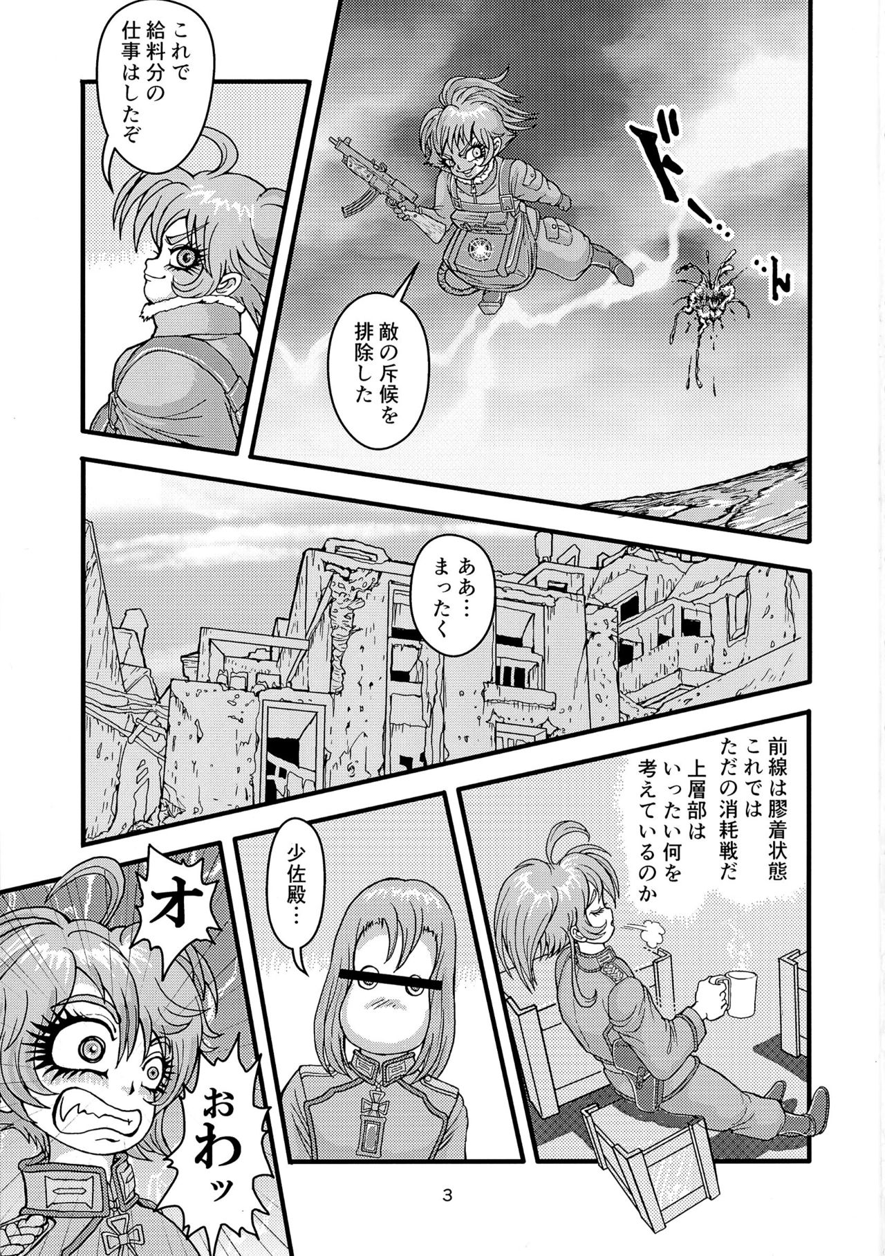 [ミメーシス (猫岡寺多代)] クライネスメヒツェンミリタリーガシュヒテ (幼女戦記)