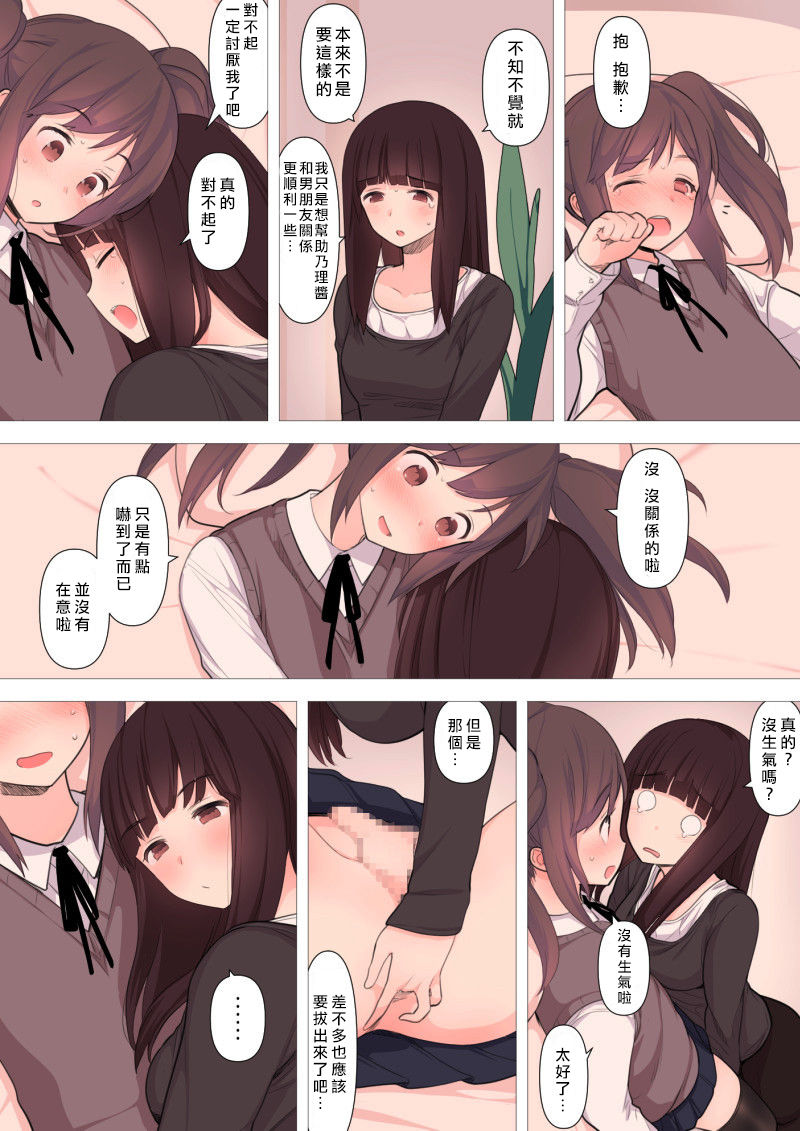 [刈屋 (ｶﾘﾊﾟ−)] 彼氏持ち男の娘が悪いおねえさんに前立腺責めされて堕とされちゃう話 [中国翻訳]