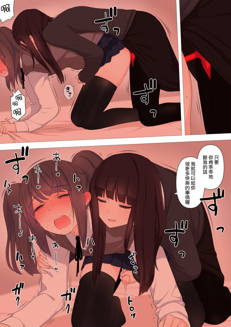 [刈屋 (ｶﾘﾊﾟ−)] 彼氏持ち男の娘が悪いおねえさんに前立腺責めされて堕とされちゃう話 [中国翻訳]