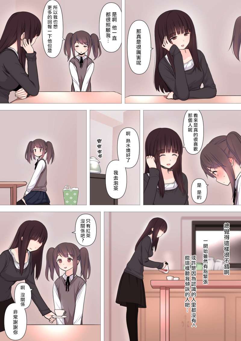 [刈屋 (ｶﾘﾊﾟ−)] 彼氏持ち男の娘が悪いおねえさんに前立腺責めされて堕とされちゃう話 [中国翻訳]