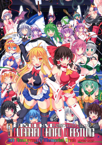 (例大祭 14) [Stapspats (よろず)] 幻想郷フタナリチンポレスリング 5th Anniversary Memorial Book (東方Project)
