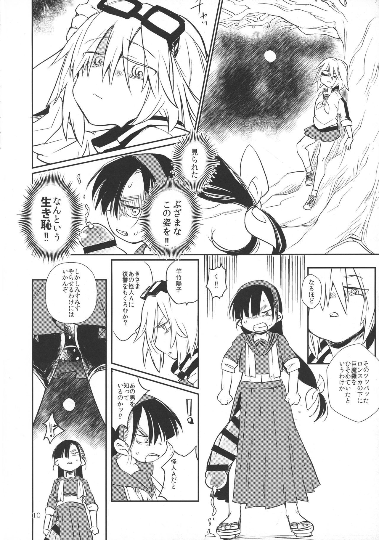 (ふたけっと 13) [TETRARA (ときわゆたか)] 怪人A