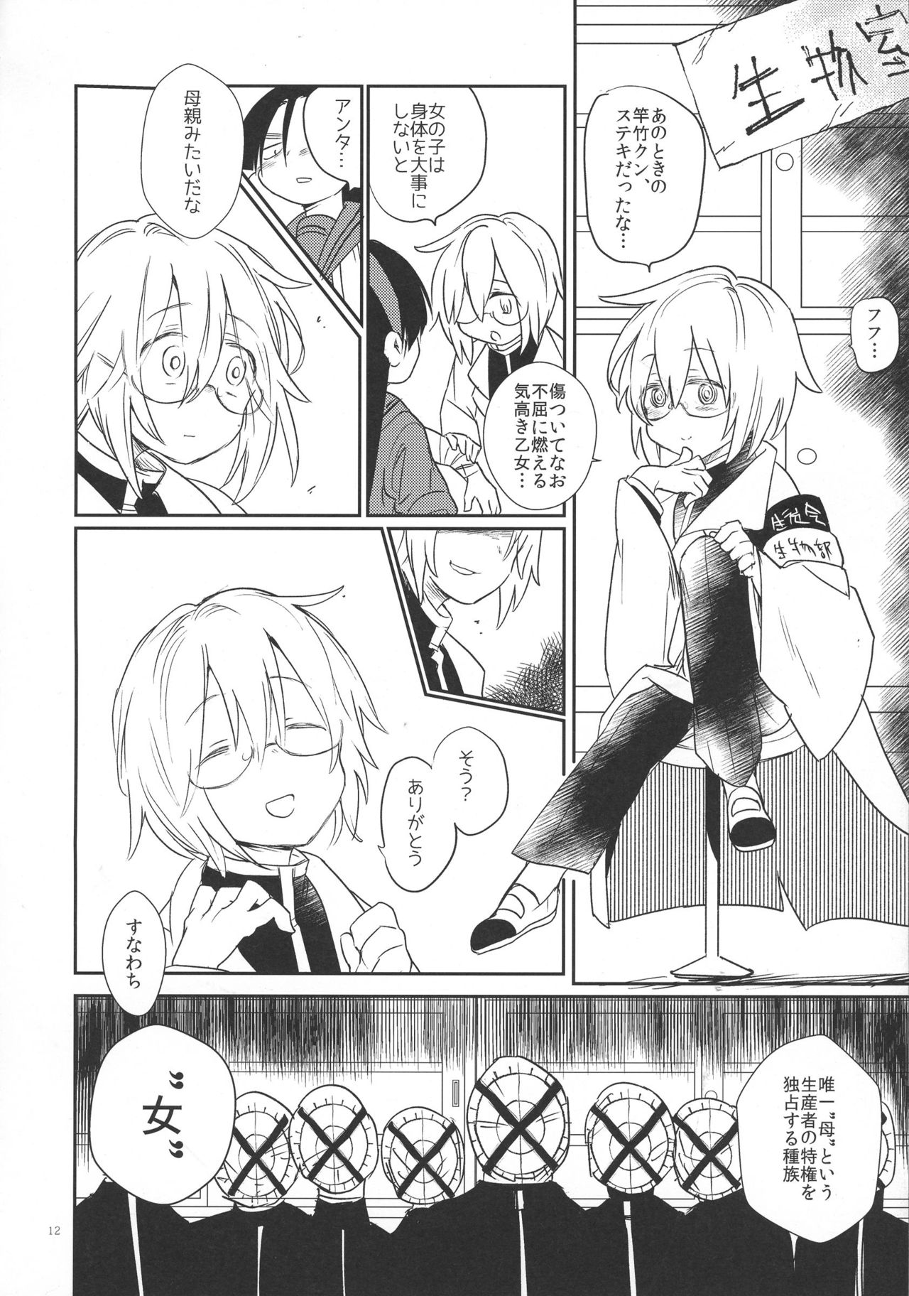 (ふたけっと 13) [TETRARA (ときわゆたか)] 怪人A
