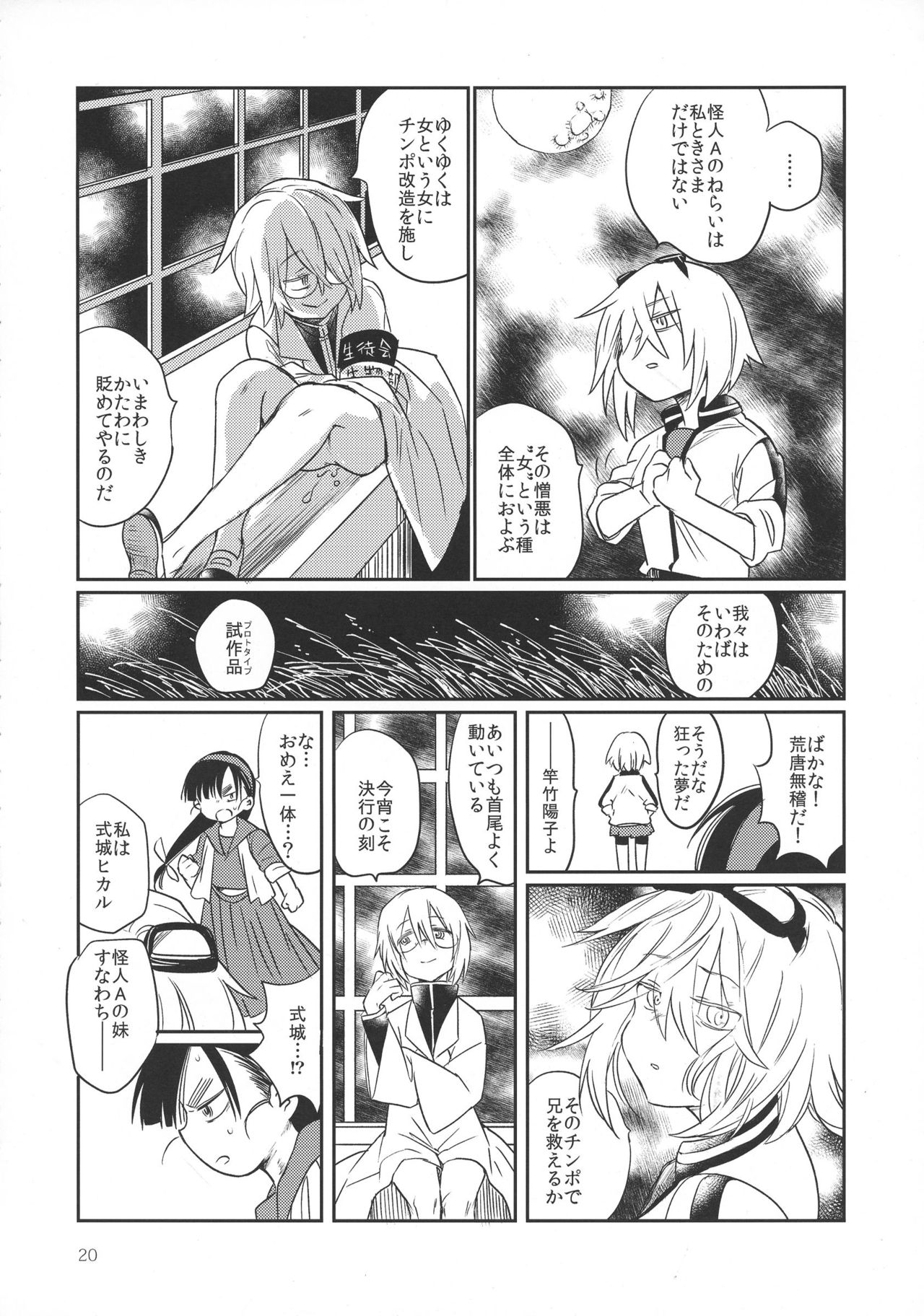 (ふたけっと 13) [TETRARA (ときわゆたか)] 怪人A