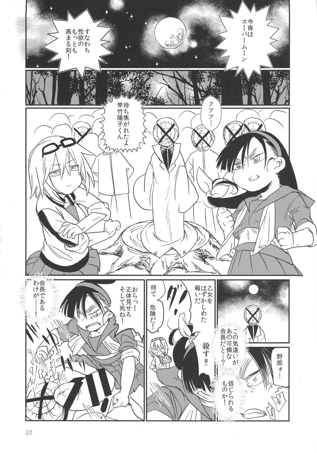 (ふたけっと 13) [TETRARA (ときわゆたか)] 怪人A