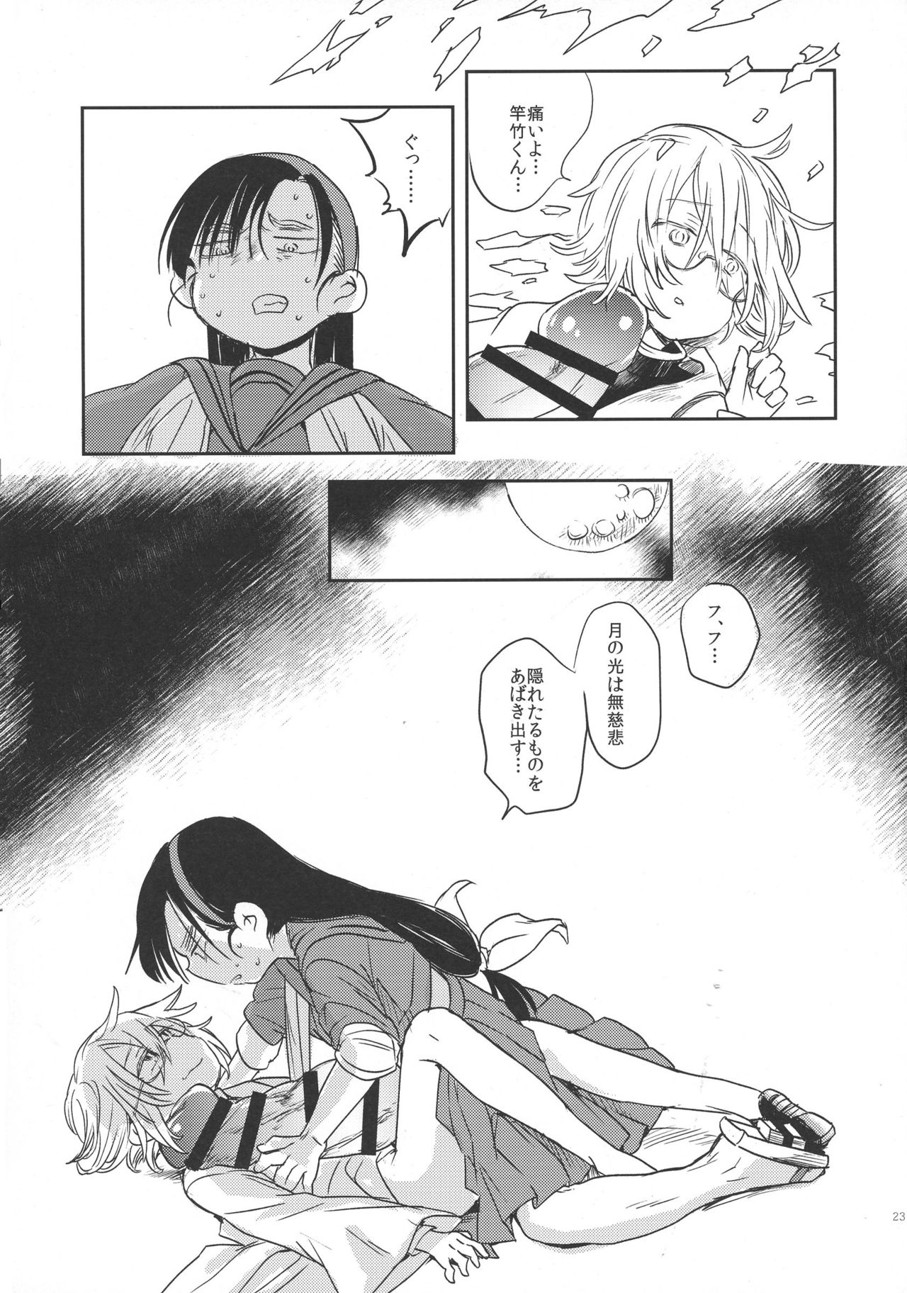 (ふたけっと 13) [TETRARA (ときわゆたか)] 怪人A