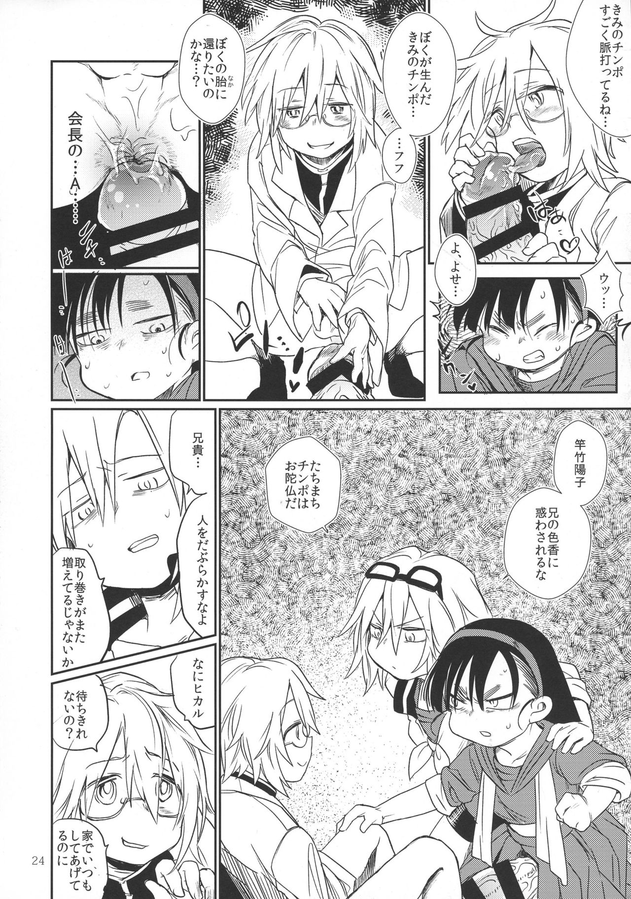 (ふたけっと 13) [TETRARA (ときわゆたか)] 怪人A