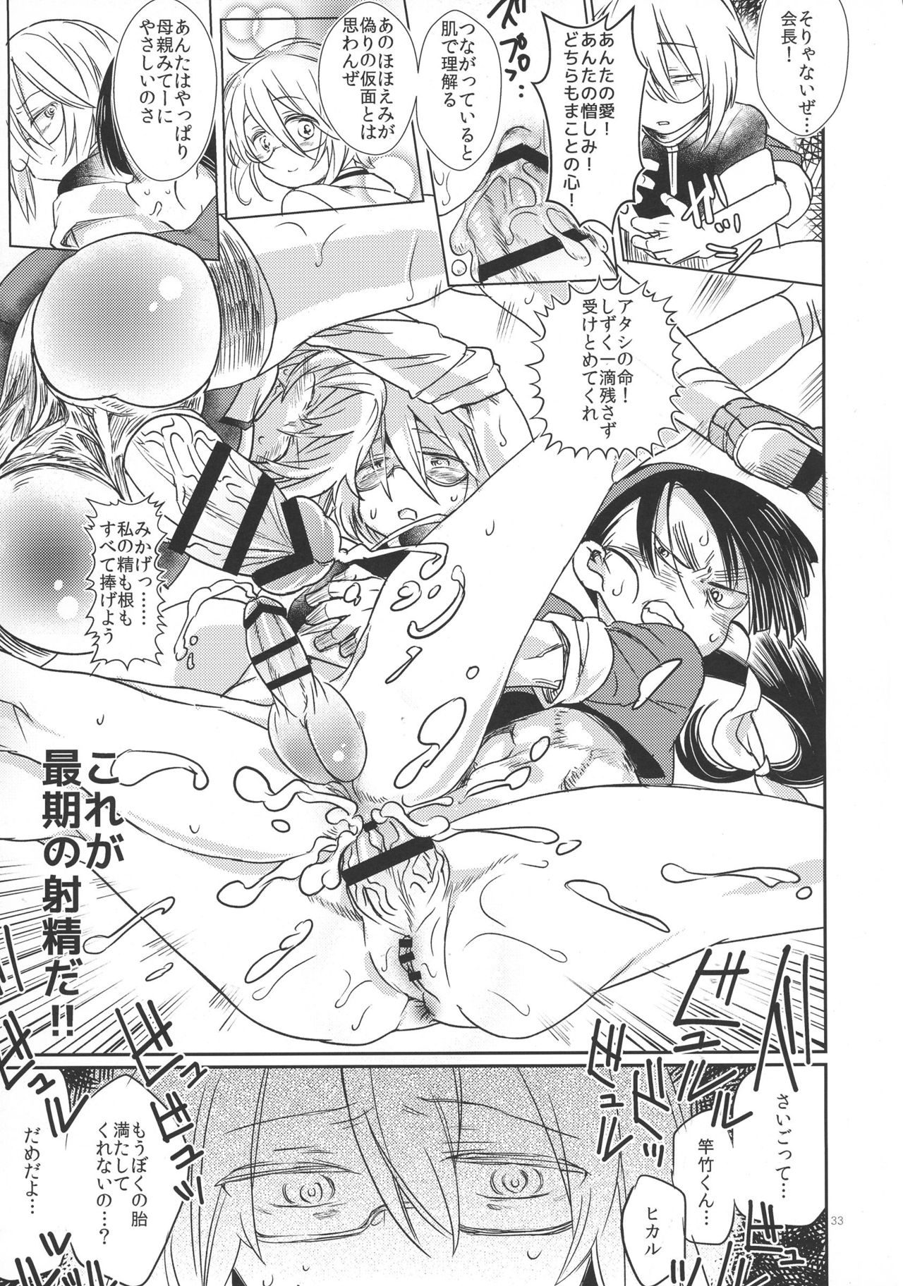 (ふたけっと 13) [TETRARA (ときわゆたか)] 怪人A
