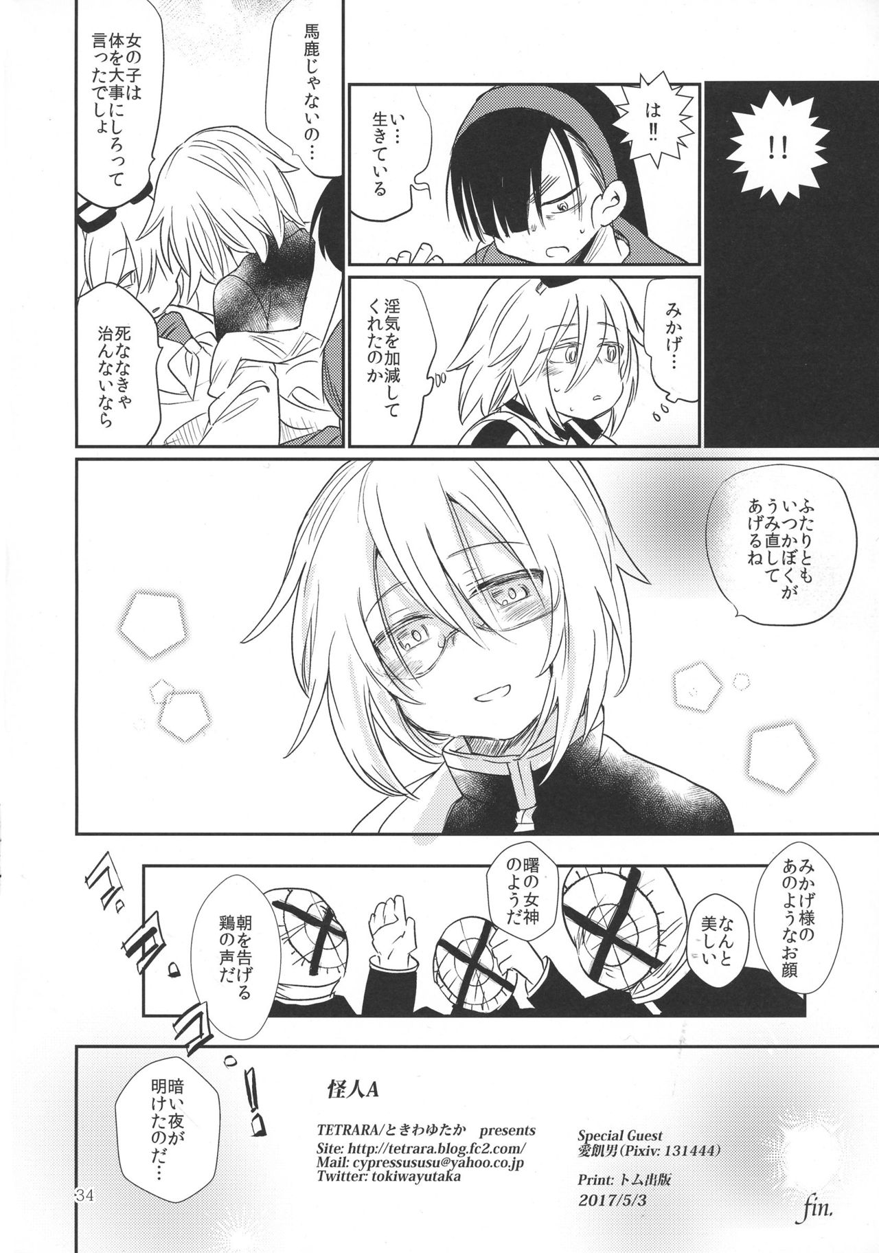 (ふたけっと 13) [TETRARA (ときわゆたか)] 怪人A