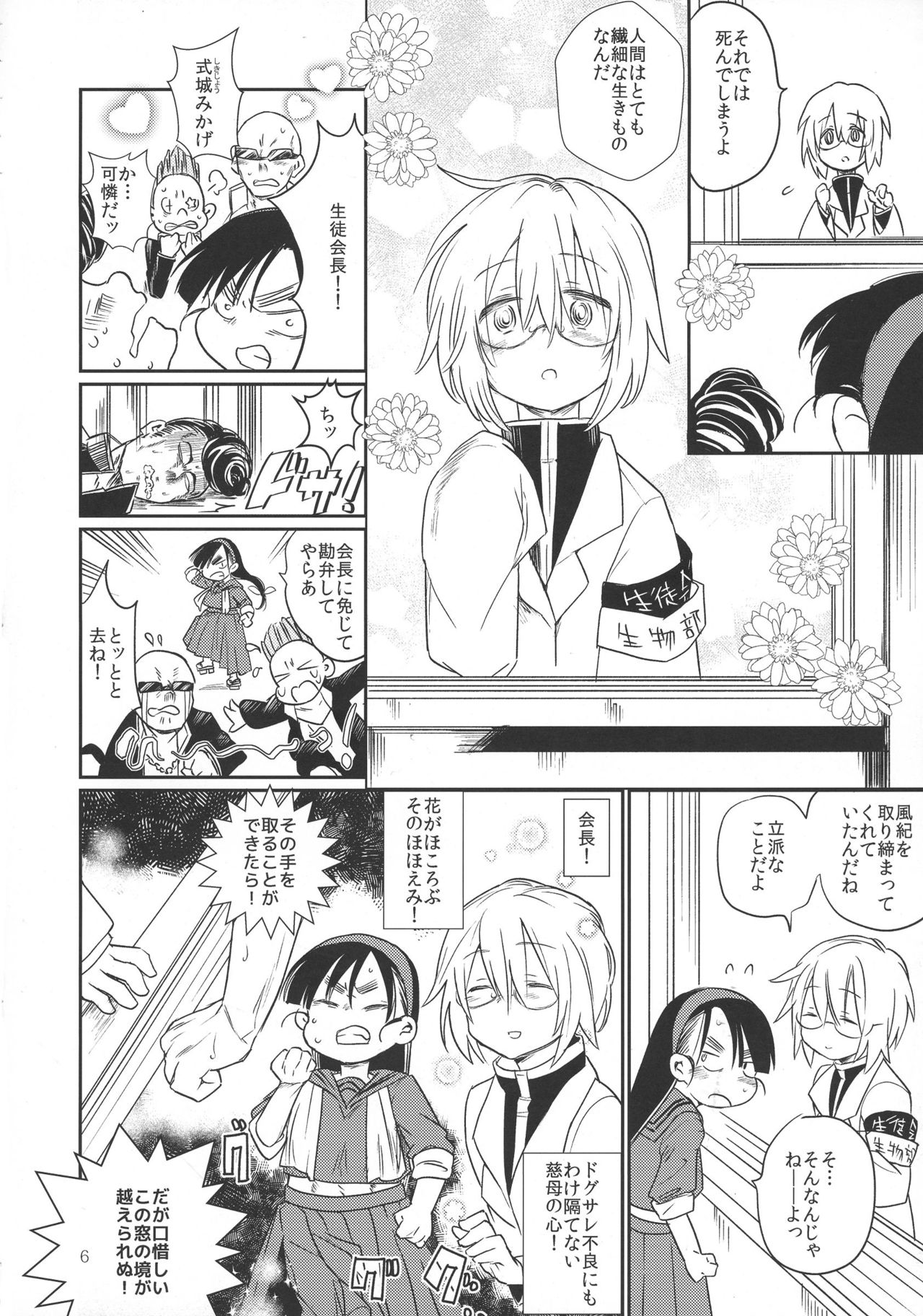 (ふたけっと 13) [TETRARA (ときわゆたか)] 怪人A