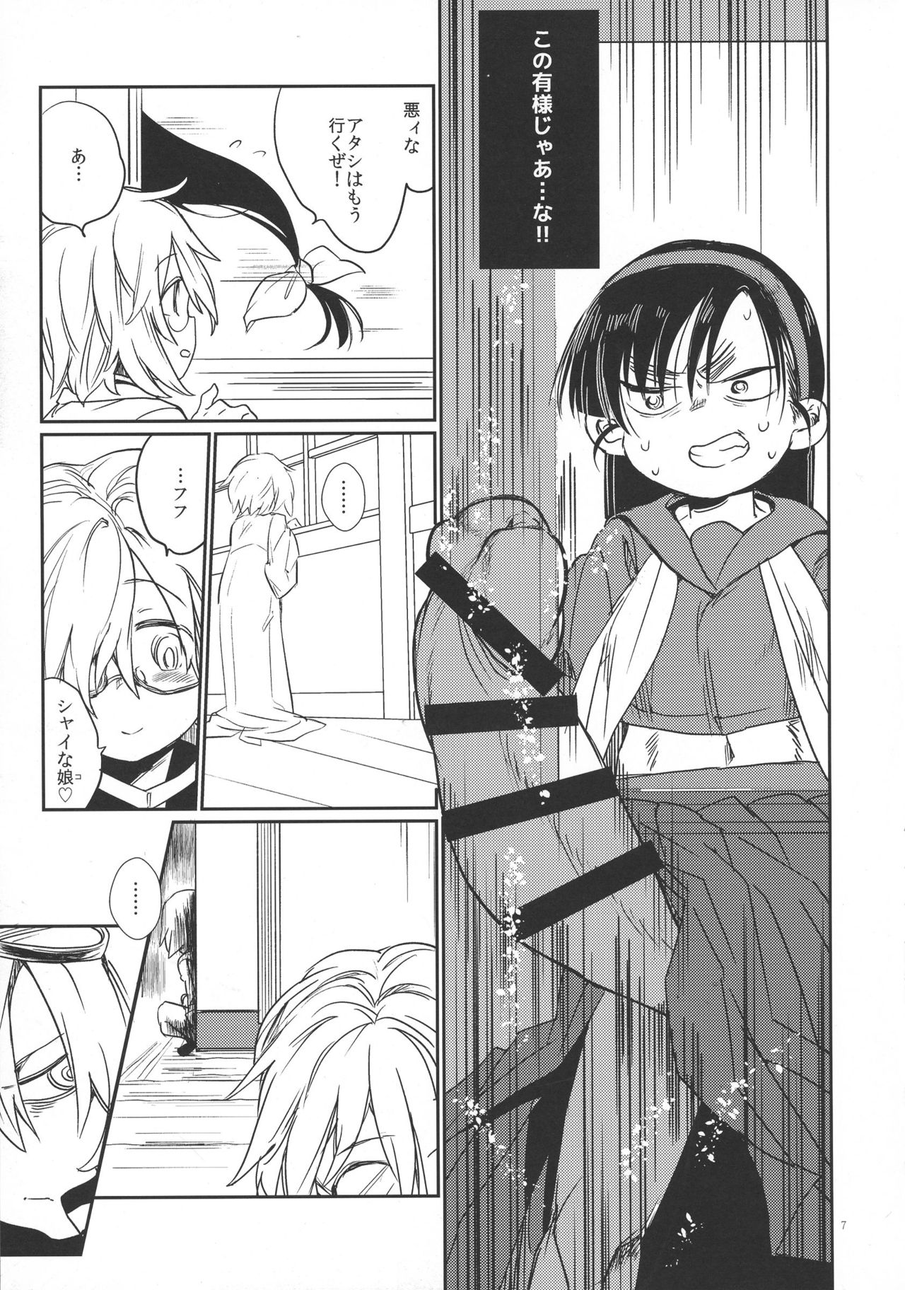 (ふたけっと 13) [TETRARA (ときわゆたか)] 怪人A