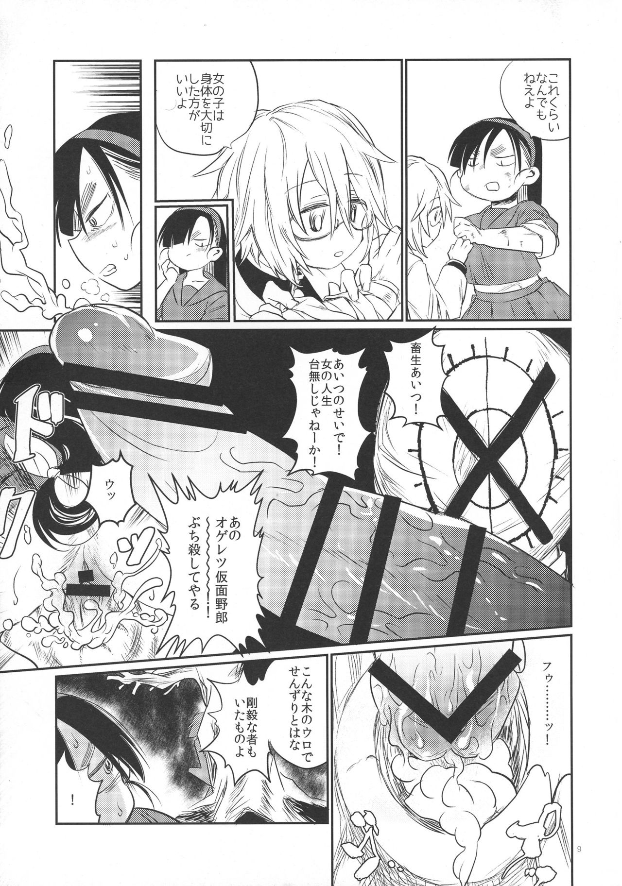 (ふたけっと 13) [TETRARA (ときわゆたか)] 怪人A