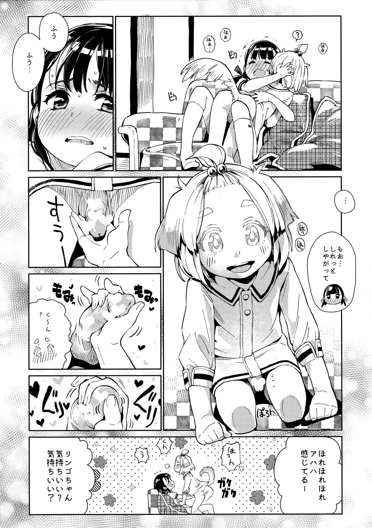 (コミティア119) [ZOAL (LENA[A-7])] うちの可愛い可愛いわんこちゃん