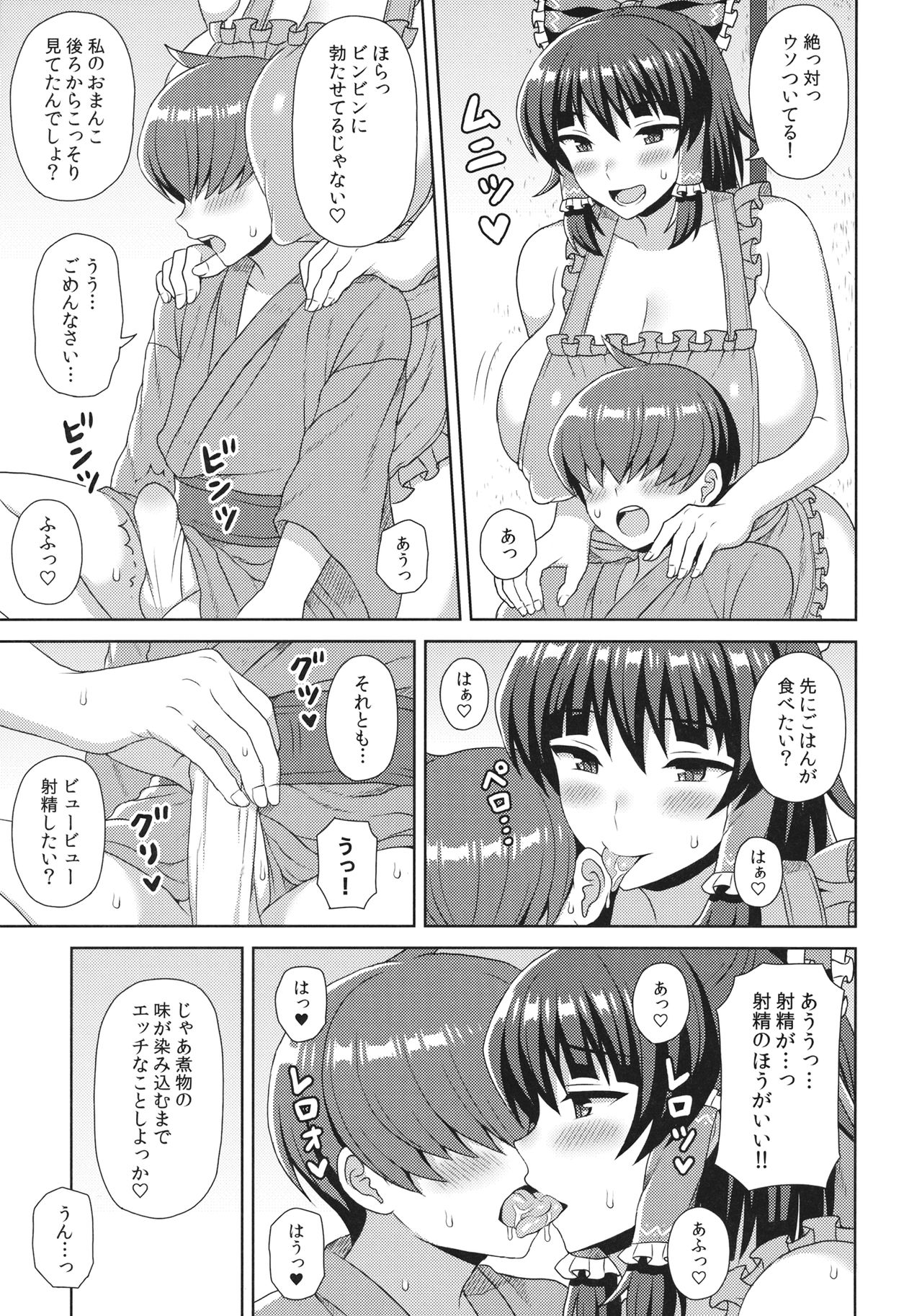 (紅楼夢12) [ボトルシロップ (稲穂)] 霊夢さん家の晩ごはん♡ (東方Project)
