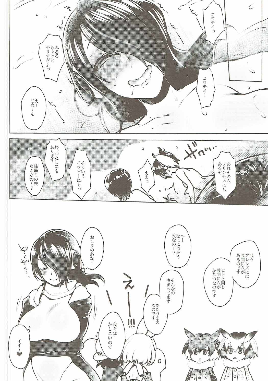 [夜★FUCKERS (ミツギ)] けだものフレンズ (けものフレンズ)