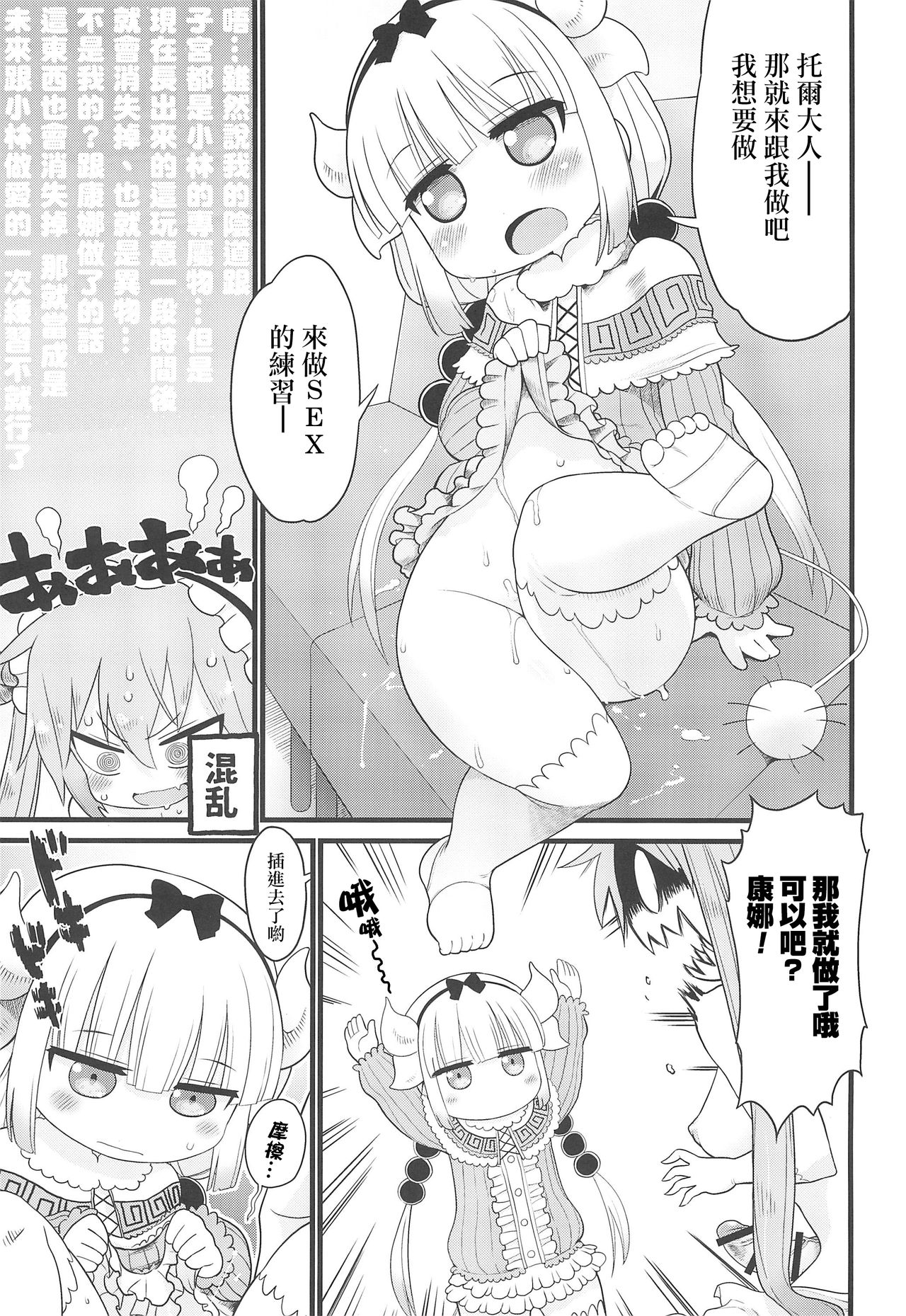 (ぷにケット35) [スミカラスミマデ (ガビョ布)] カンナちゃんに見せられない本 (小林さんちのメイドラゴン) [中国翻訳]