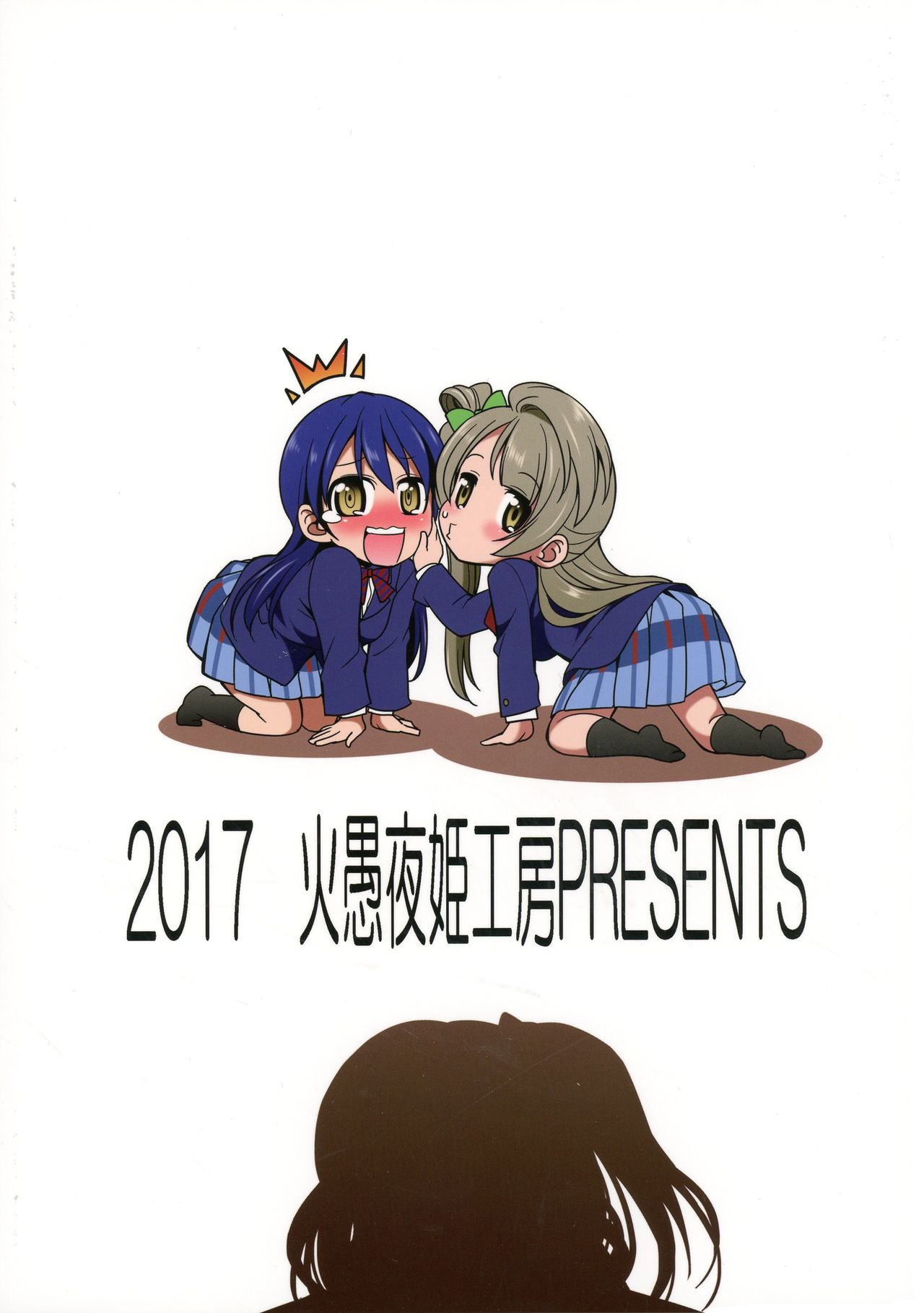 (ふたけっと 13) [火愚夜姫工房 (月下火愚夜)] フタナライブ!2 (ラブライブ!)