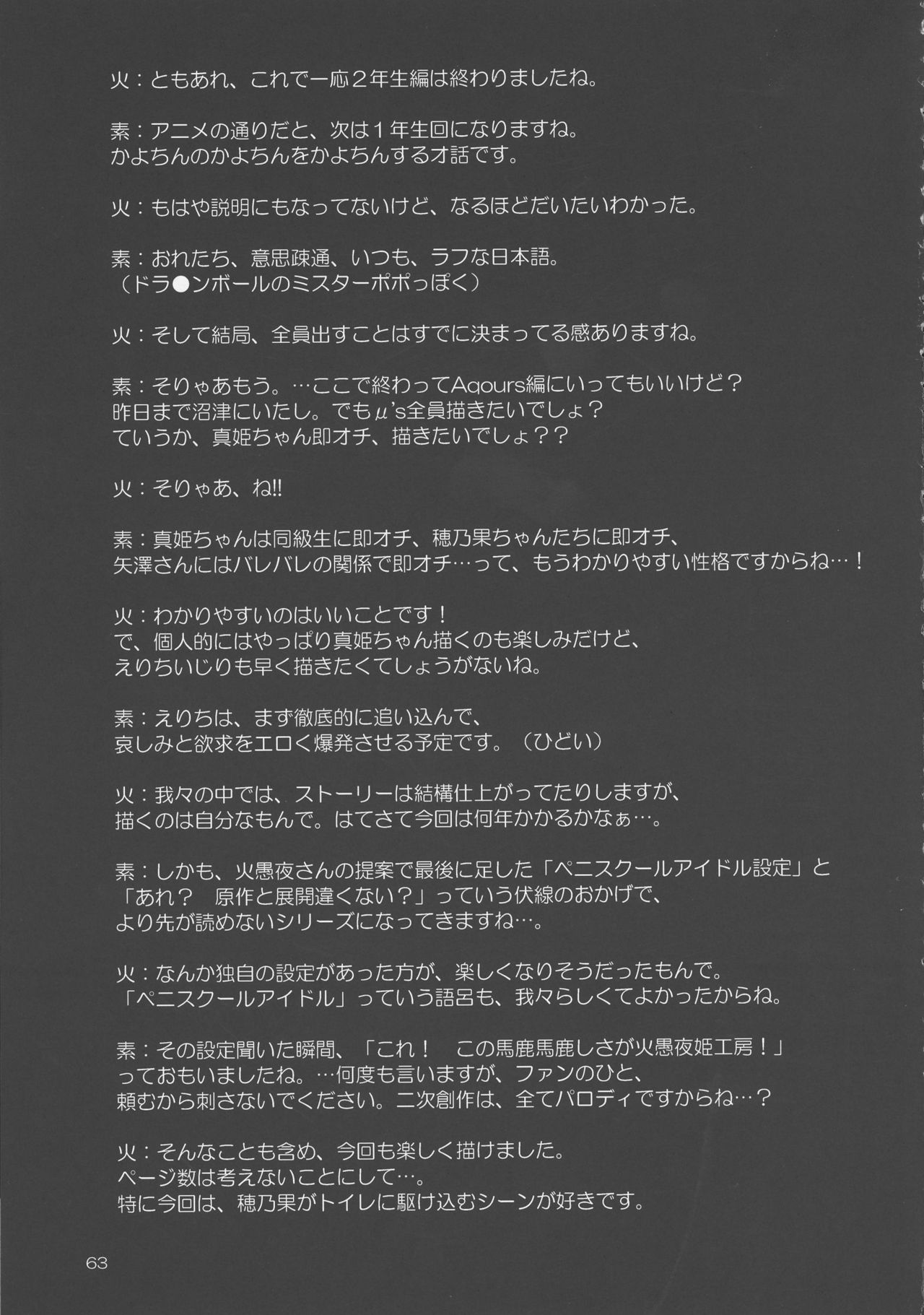 (ふたけっと 13) [火愚夜姫工房 (月下火愚夜)] フタナライブ!2 (ラブライブ!)