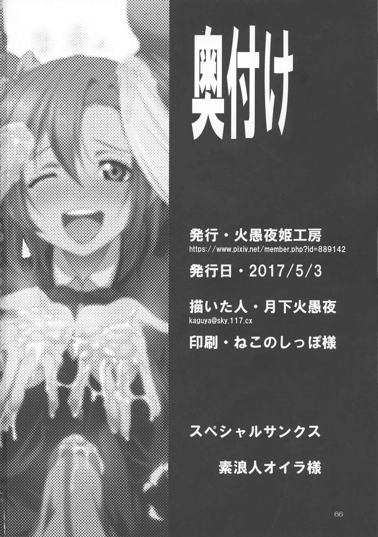 (ふたけっと 13) [火愚夜姫工房 (月下火愚夜)] フタナライブ!2 (ラブライブ!)