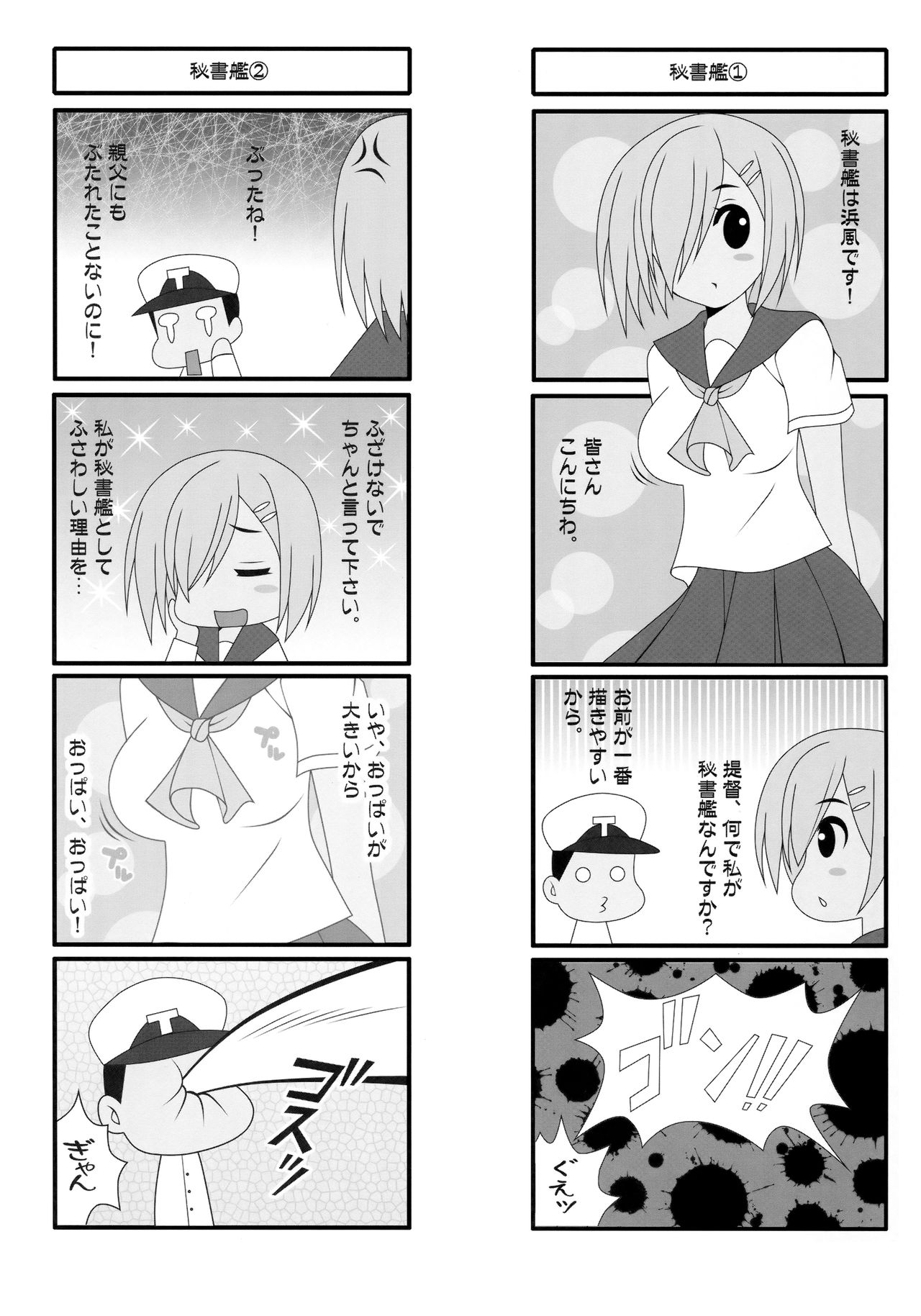 (海ゆかば5) [HATENA-BOX (おだけんいち)] 夏祭2016 (艦隊これくしょん -艦これ-)