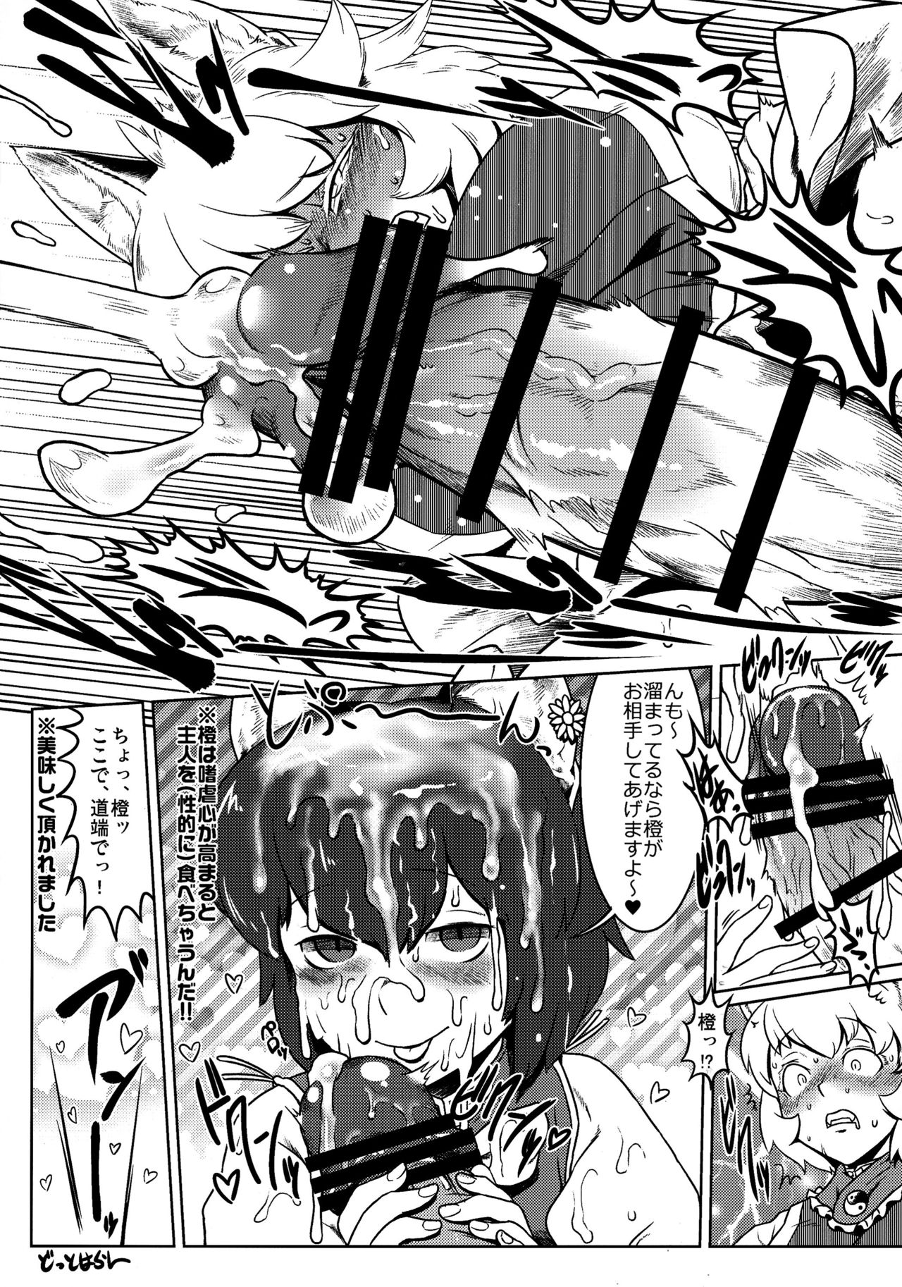 (例大祭 14) [狐の杜 (よろず)] Chin Chin (東方Project)