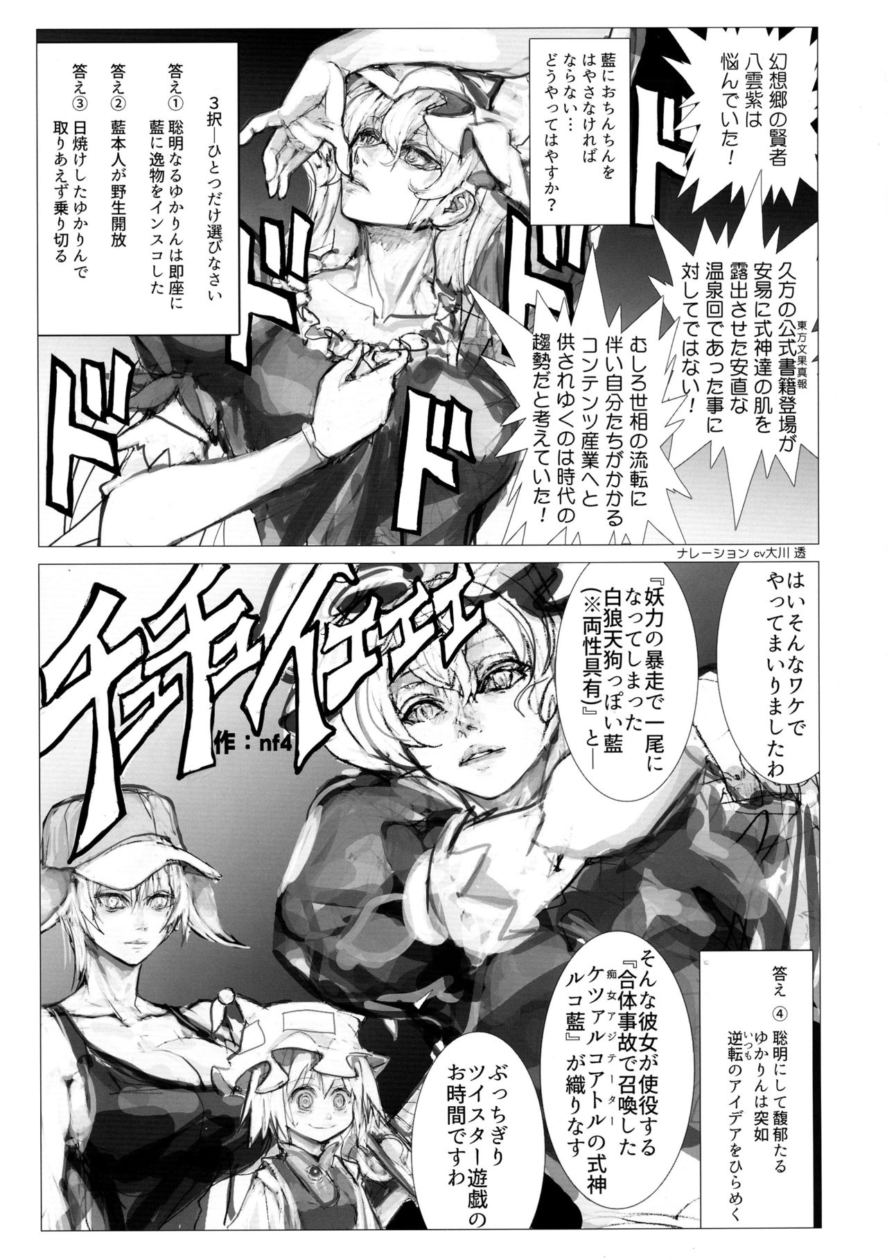 (例大祭 14) [狐の杜 (よろず)] Chin Chin (東方Project)