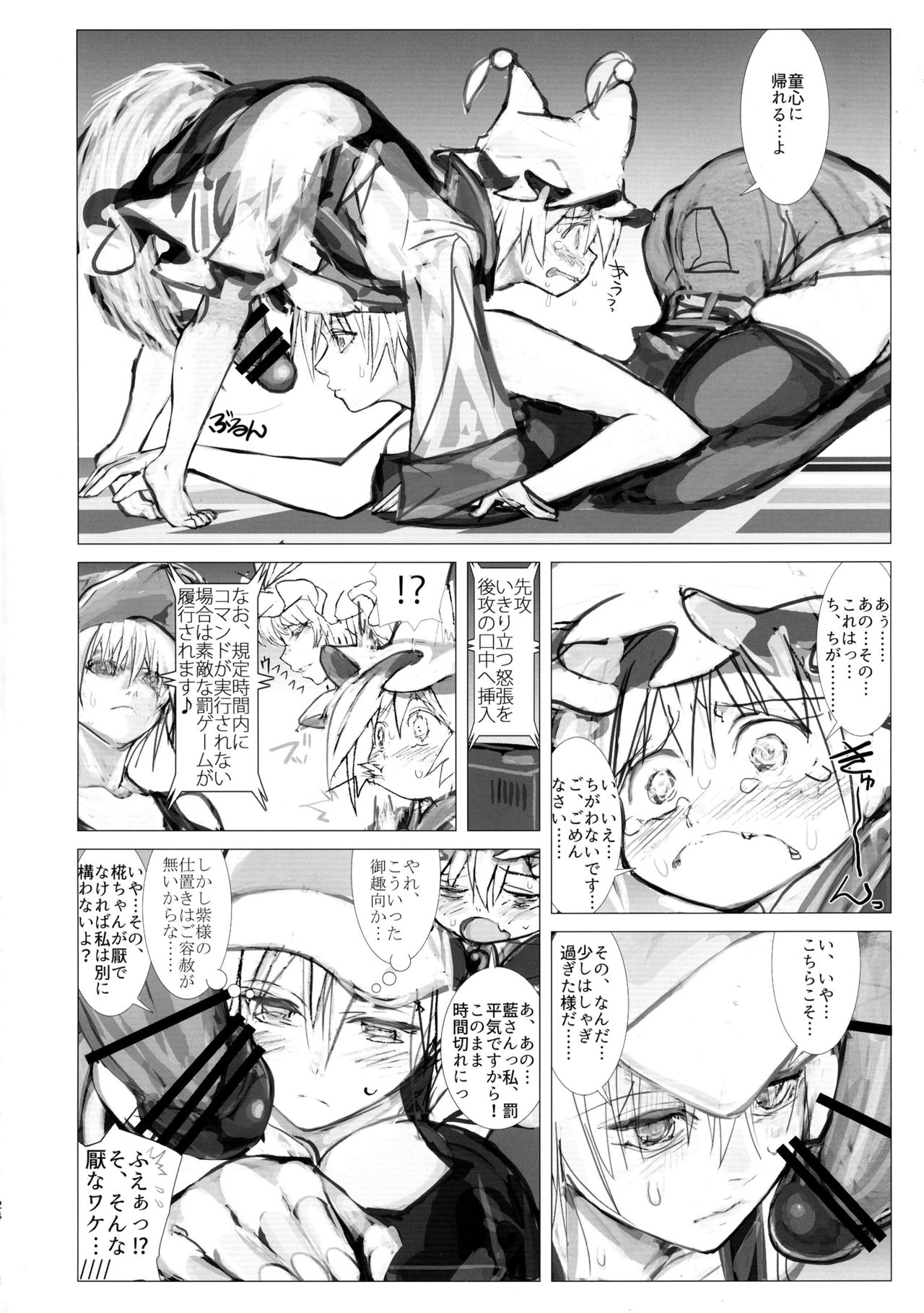 (例大祭 14) [狐の杜 (よろず)] Chin Chin (東方Project)