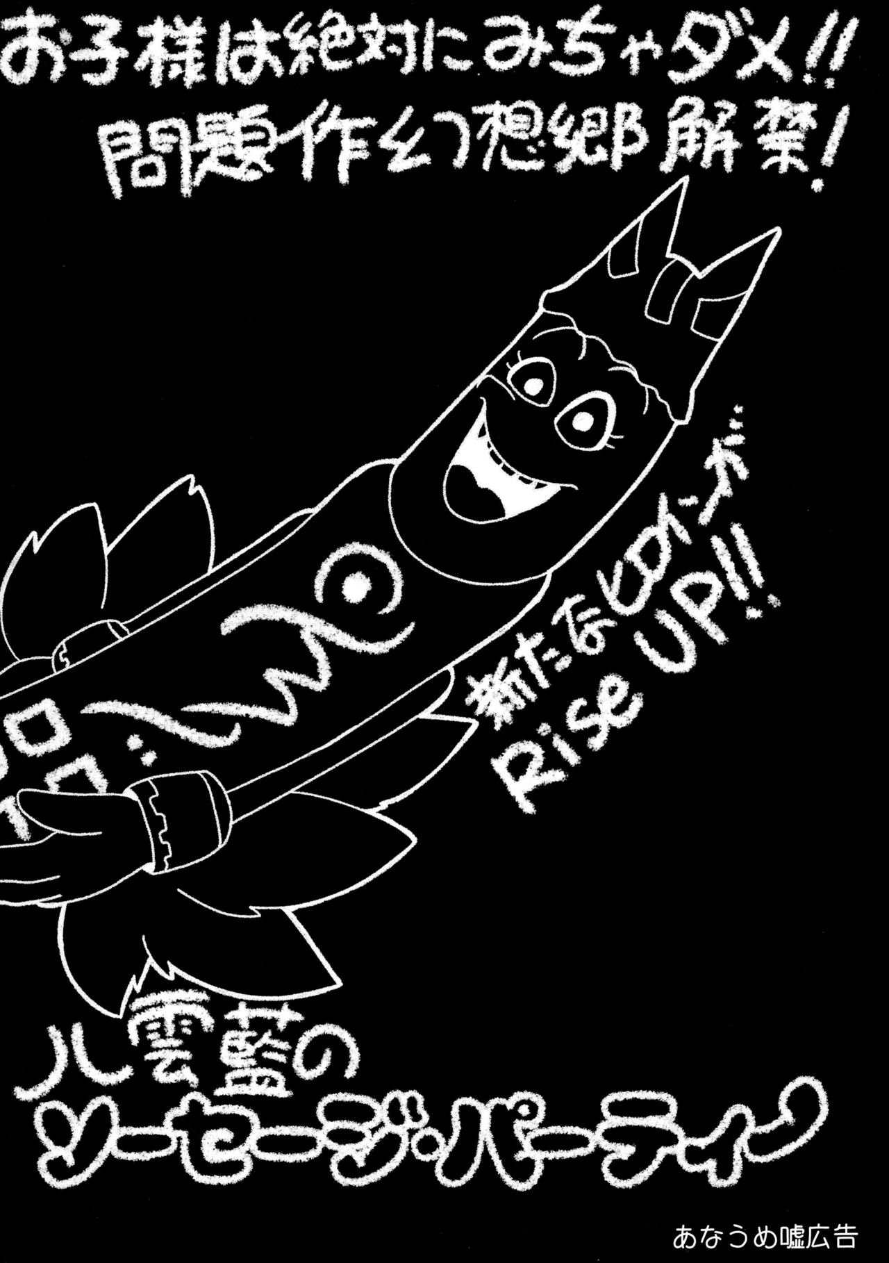 (例大祭 14) [狐の杜 (よろず)] Chin Chin (東方Project)