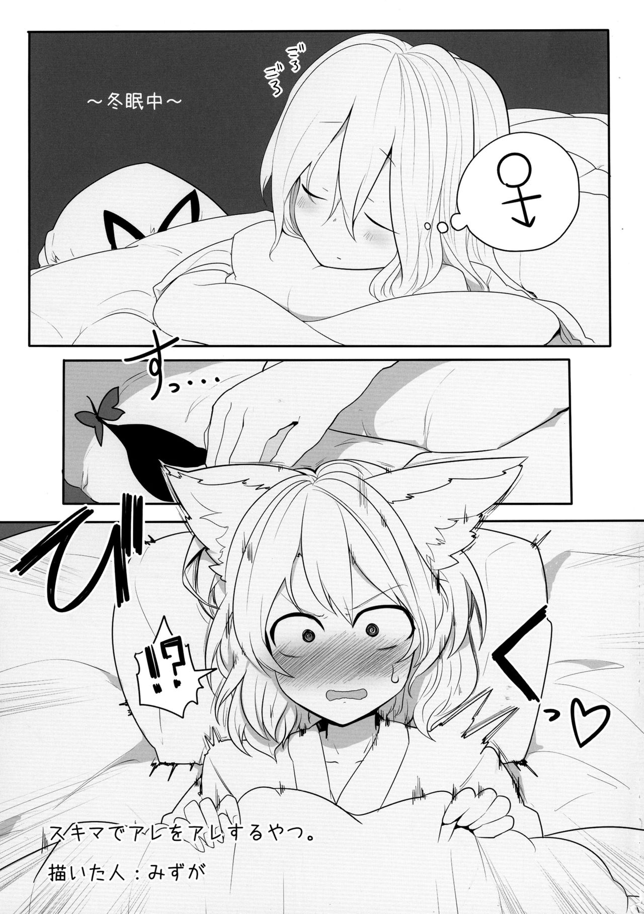 (例大祭 14) [狐の杜 (よろず)] Chin Chin (東方Project)