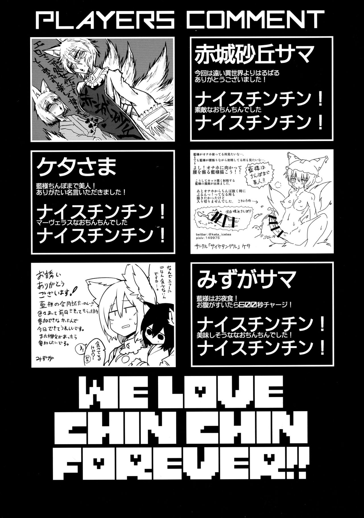 (例大祭 14) [狐の杜 (よろず)] Chin Chin (東方Project)