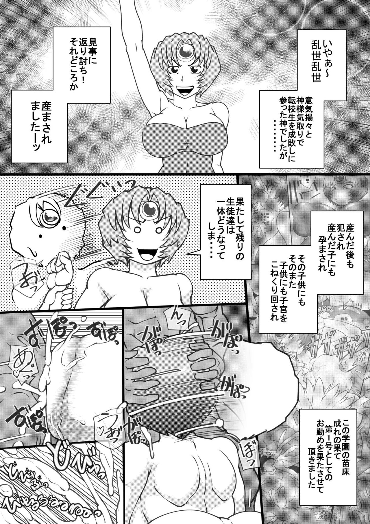 [せいしめんたい (しょーりゅーぺん)] ウチの女生徒全員孕ませた獣がアンタの学園にイクらしいよ? 8