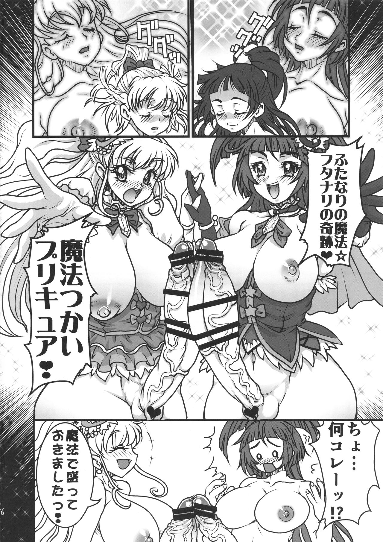 (ふたけっと13) [例の所 (黒荒馬双海)] M・A・H・O がーるず HARD CORE! (魔法つかいプリキュア!)