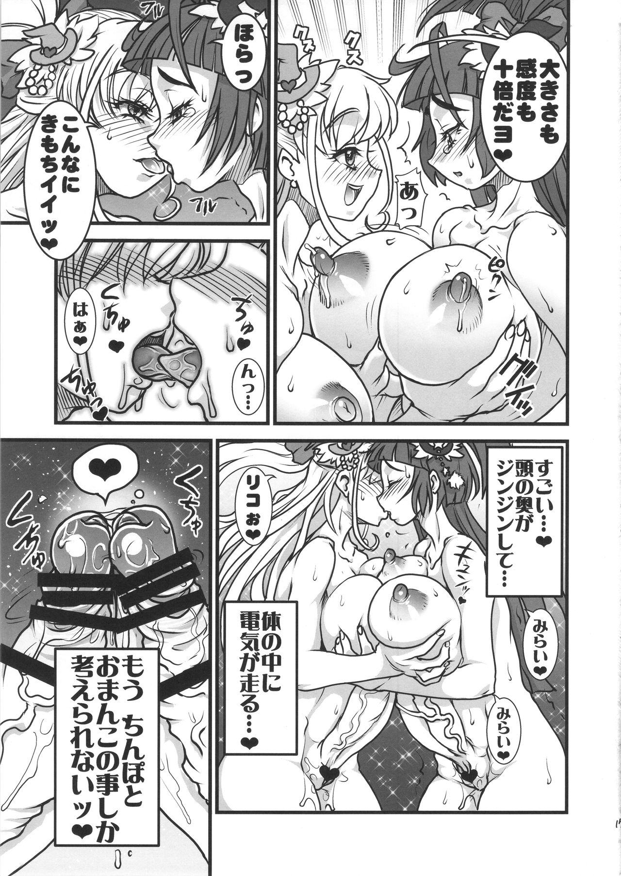 (ふたけっと13) [例の所 (黒荒馬双海)] M・A・H・O がーるず HARD CORE! (魔法つかいプリキュア!)