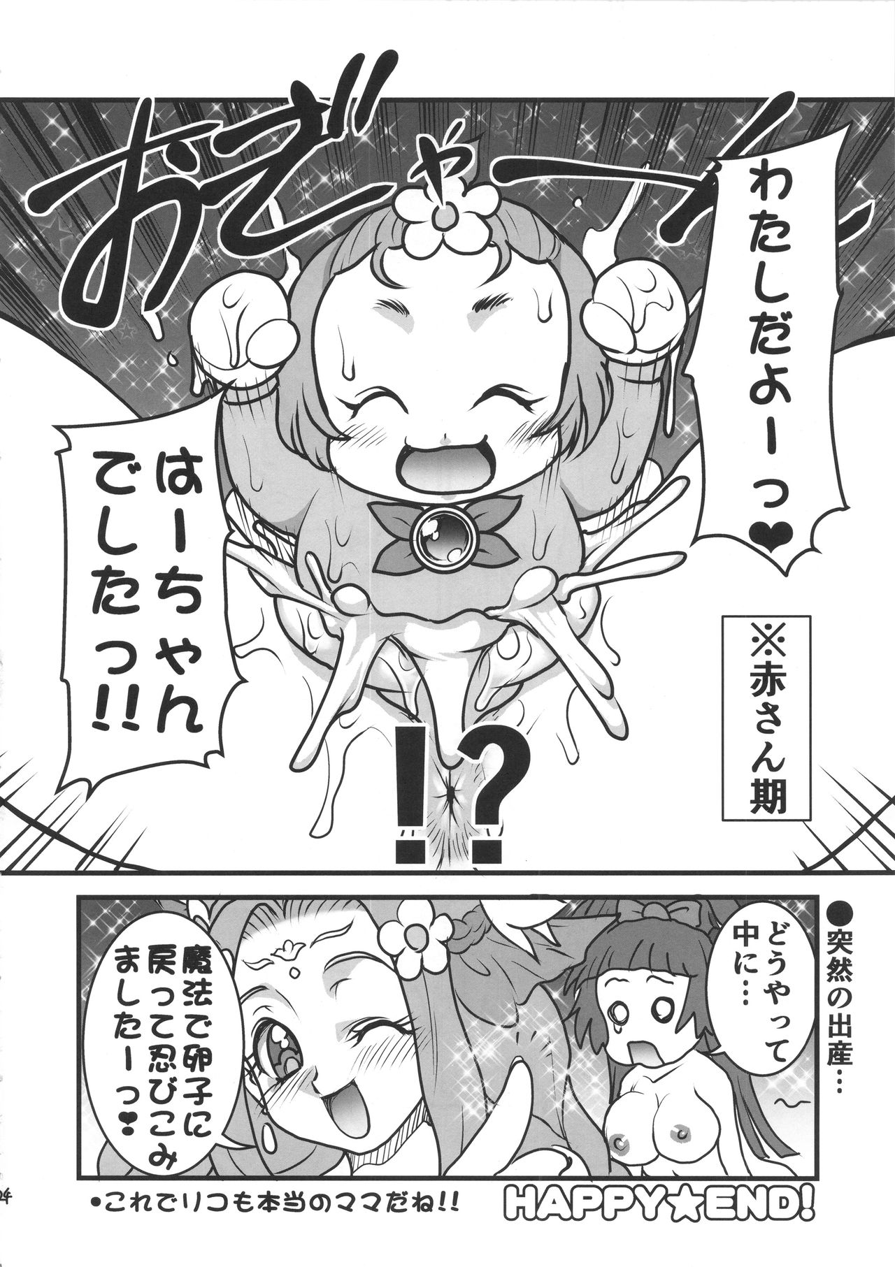 (ふたけっと13) [例の所 (黒荒馬双海)] M・A・H・O がーるず HARD CORE! (魔法つかいプリキュア!)