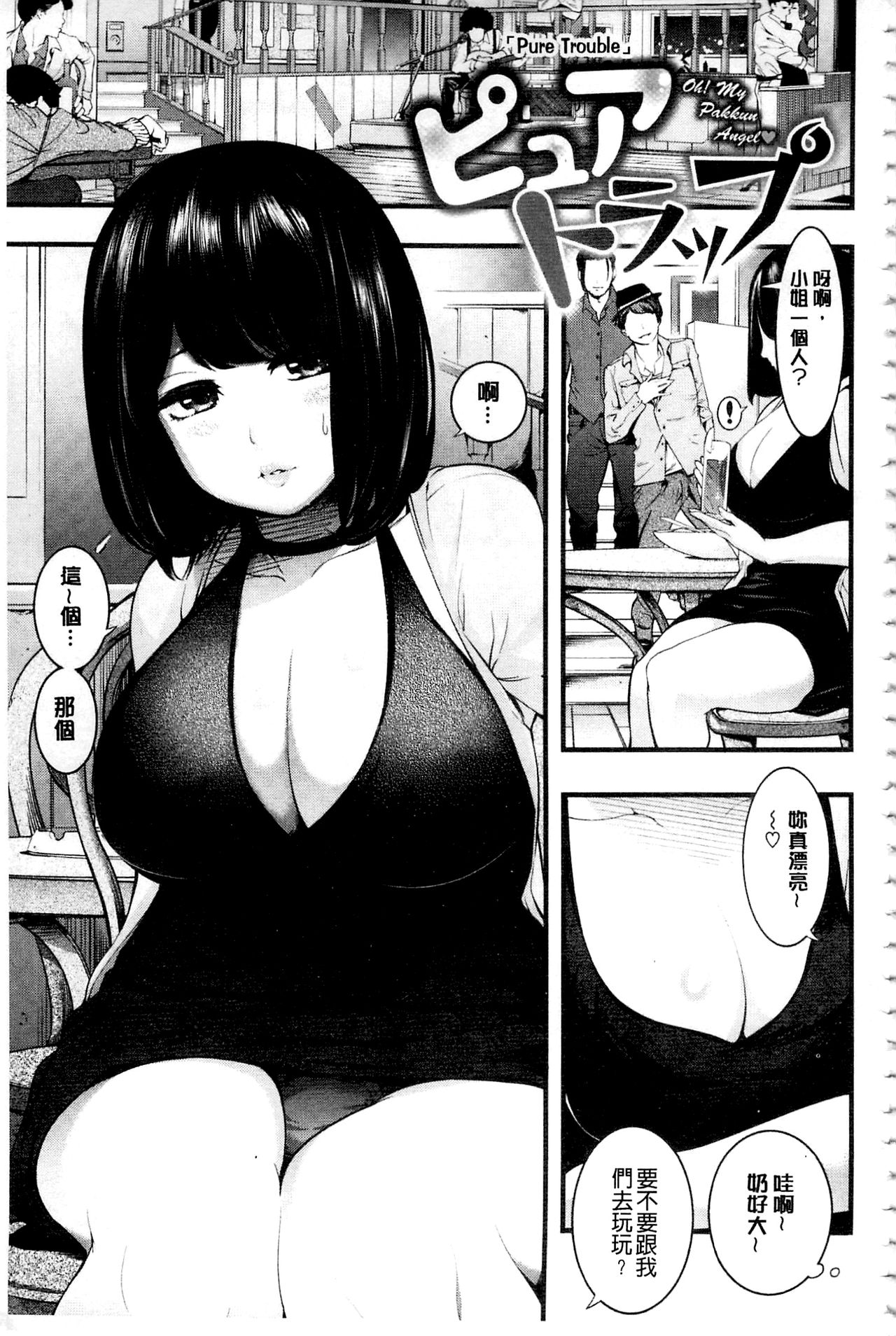 [SAVAN] トロラヴァ♡ + 8P小冊子 [中國翻譯]