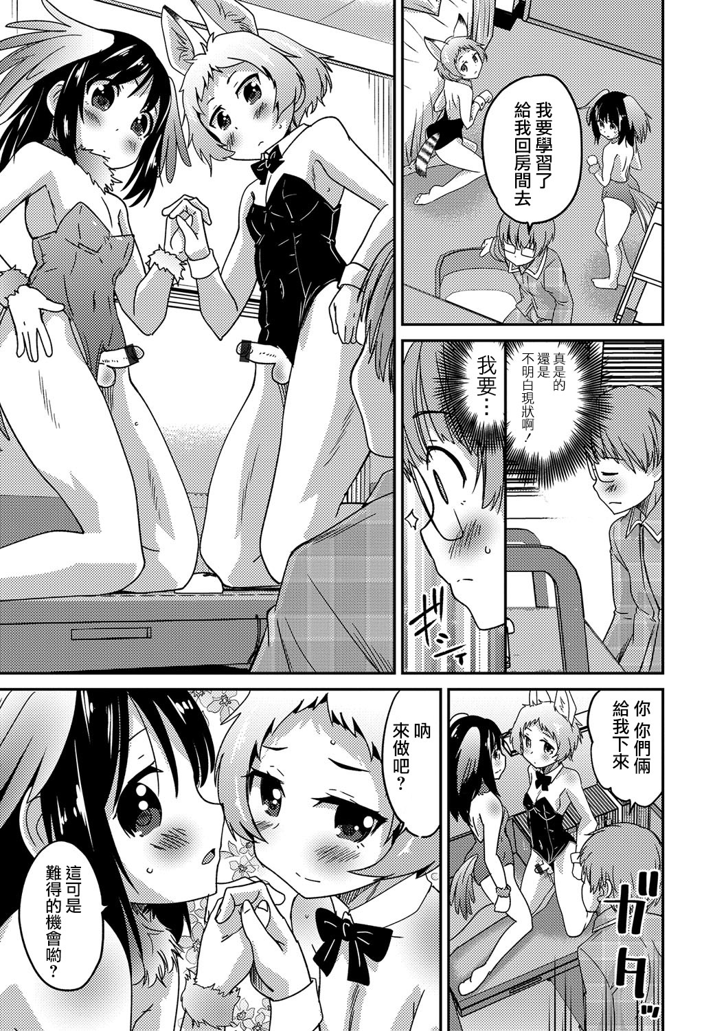 [花巻かえる] 僕のお受験 さくら咲く (月刊Web男の娘・れくしょんッ！S Vol.14) [中国翻訳] [DL版]