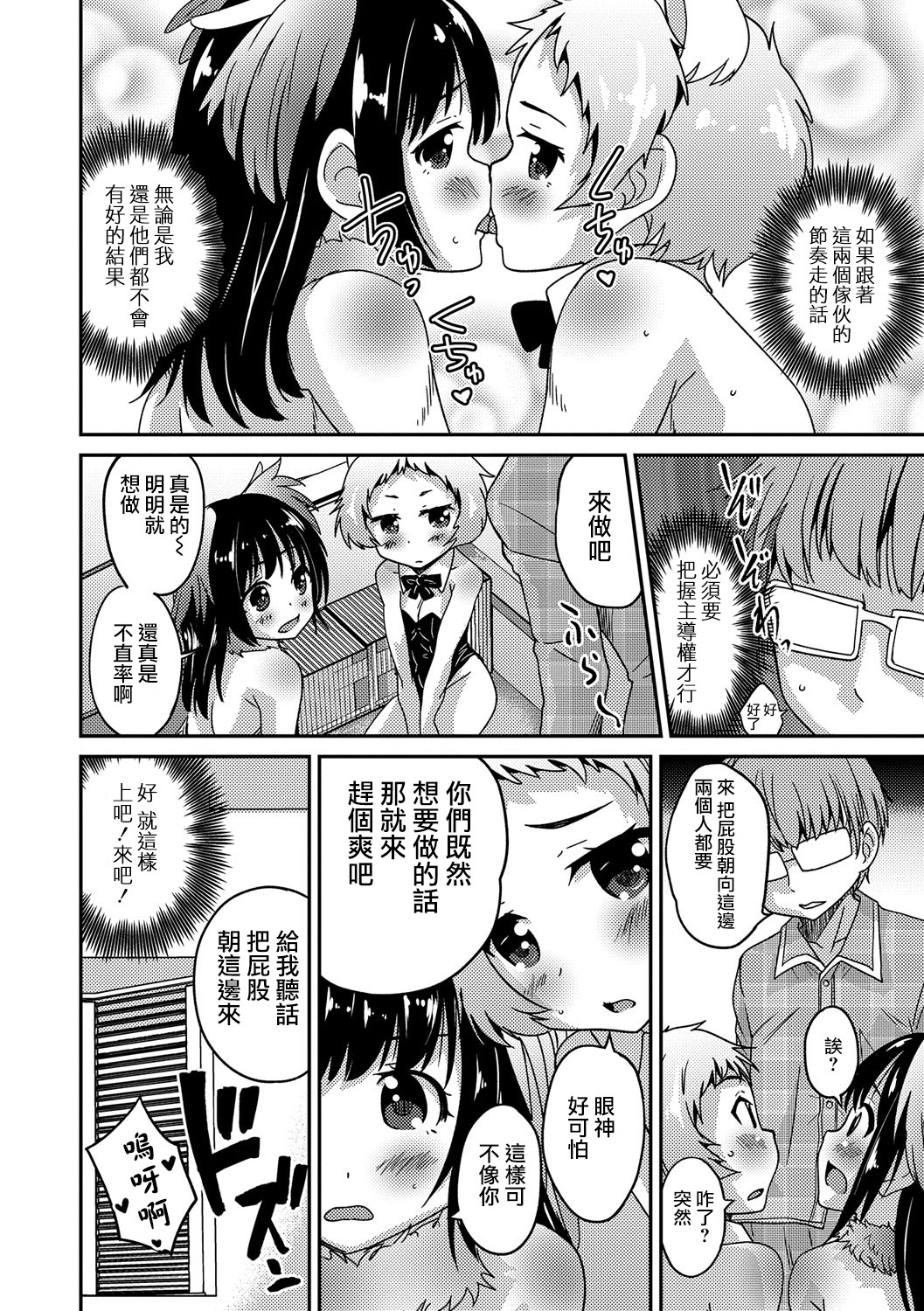 [花巻かえる] 僕のお受験 さくら咲く (月刊Web男の娘・れくしょんッ！S Vol.14) [中国翻訳] [DL版]