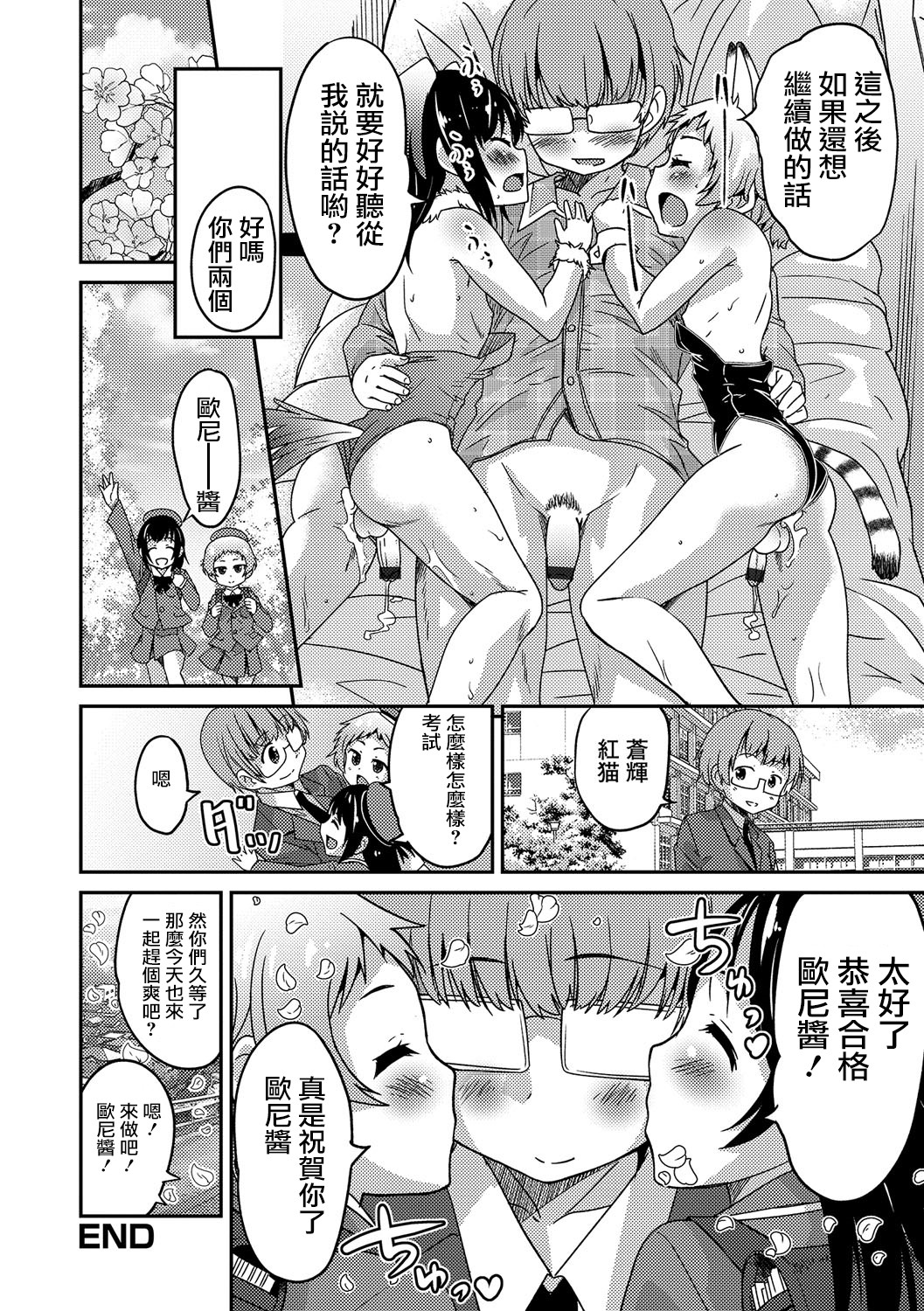 [花巻かえる] 僕のお受験 さくら咲く (月刊Web男の娘・れくしょんッ！S Vol.14) [中国翻訳] [DL版]
