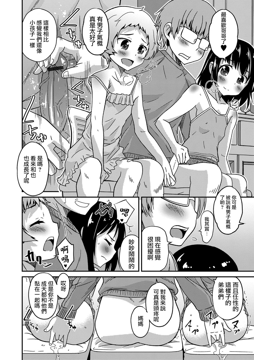 [花巻かえる] 僕のお受験 さくら咲く (月刊Web男の娘・れくしょんッ！S Vol.14) [中国翻訳] [DL版]