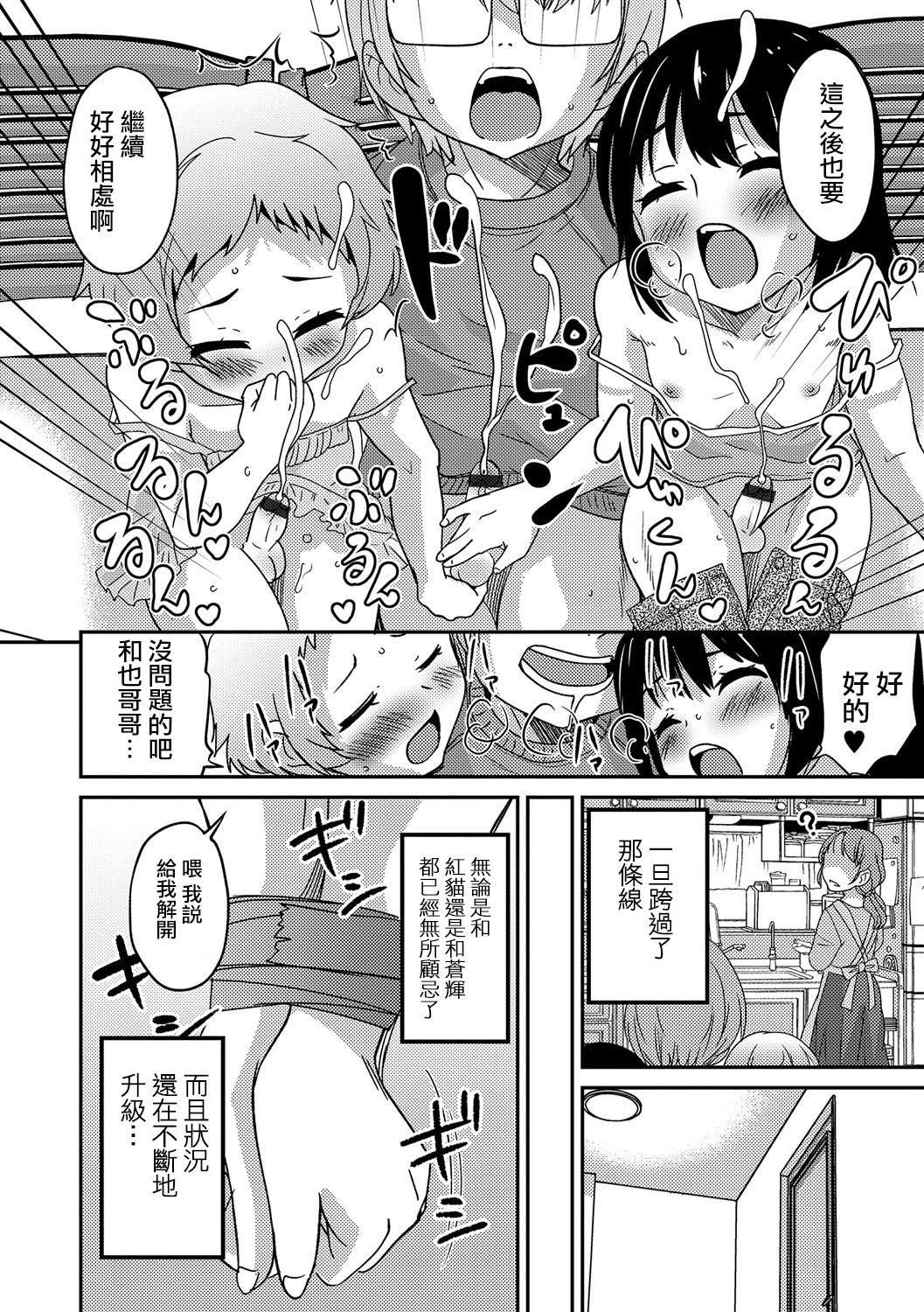 [花巻かえる] 僕のお受験 さくら咲く (月刊Web男の娘・れくしょんッ！S Vol.14) [中国翻訳] [DL版]