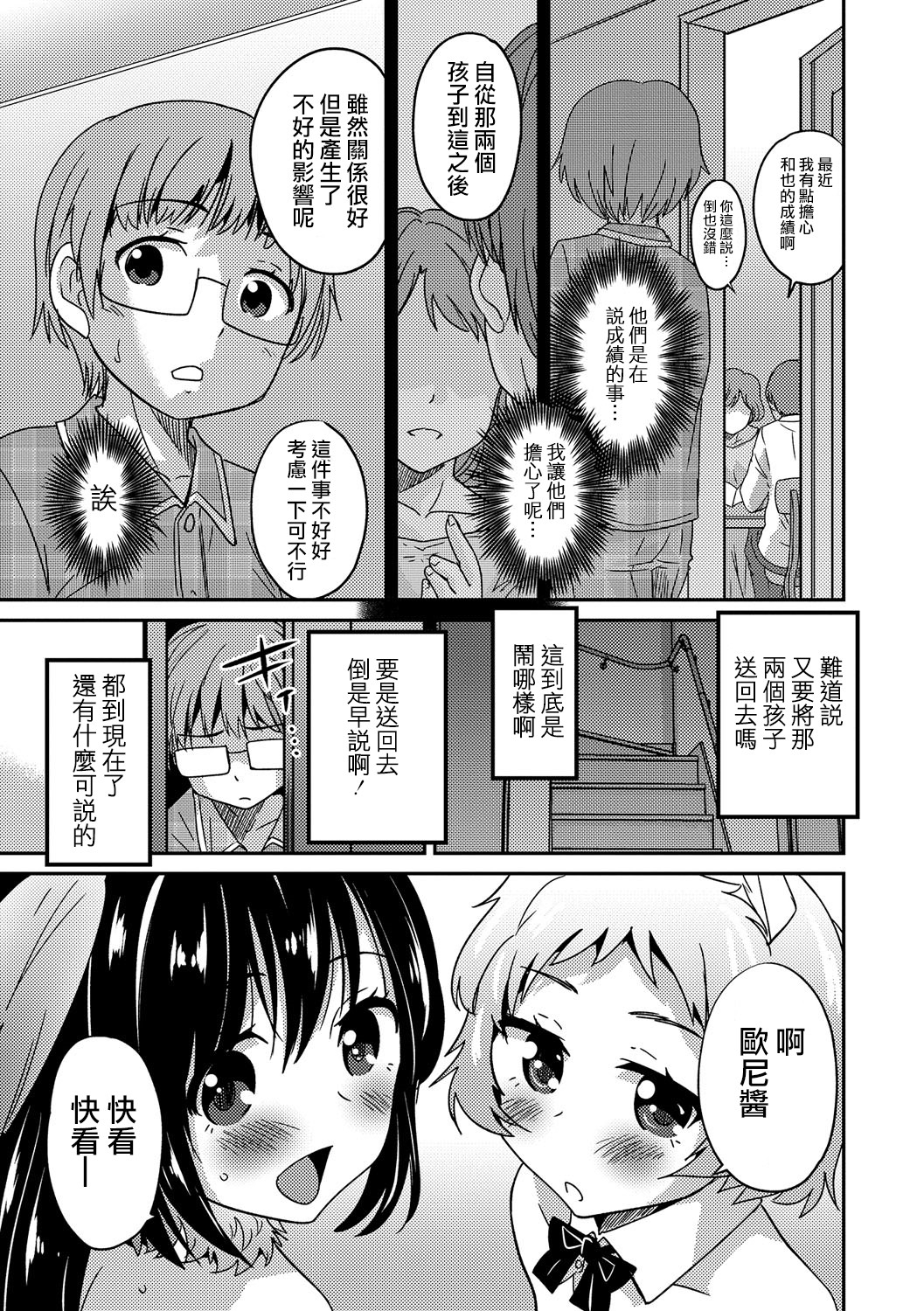 [花巻かえる] 僕のお受験 さくら咲く (月刊Web男の娘・れくしょんッ！S Vol.14) [中国翻訳] [DL版]